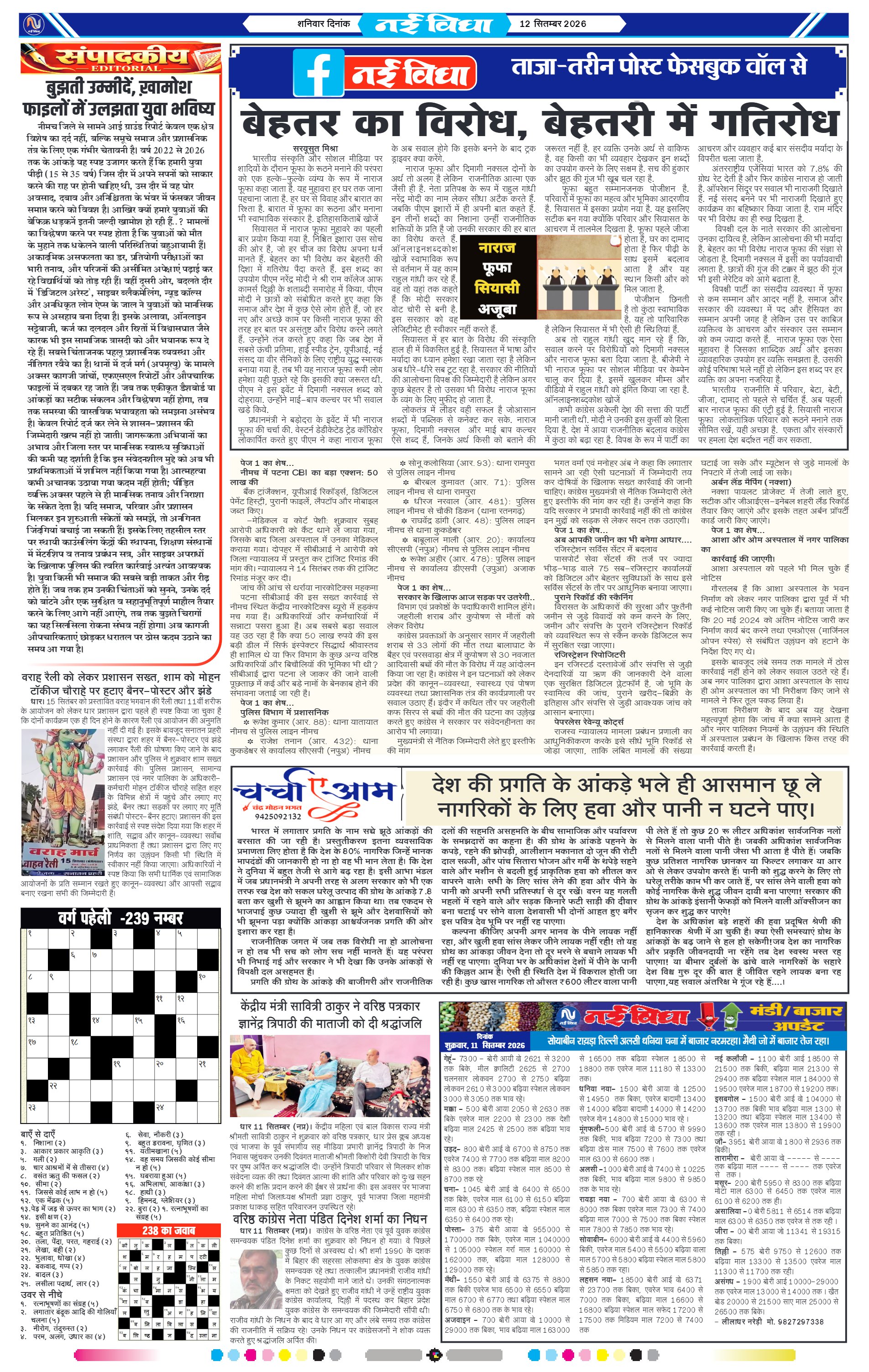 नई विधा ई-पेपर नीमच 12 सितंबर 2026 पेज 4 — पेज 4