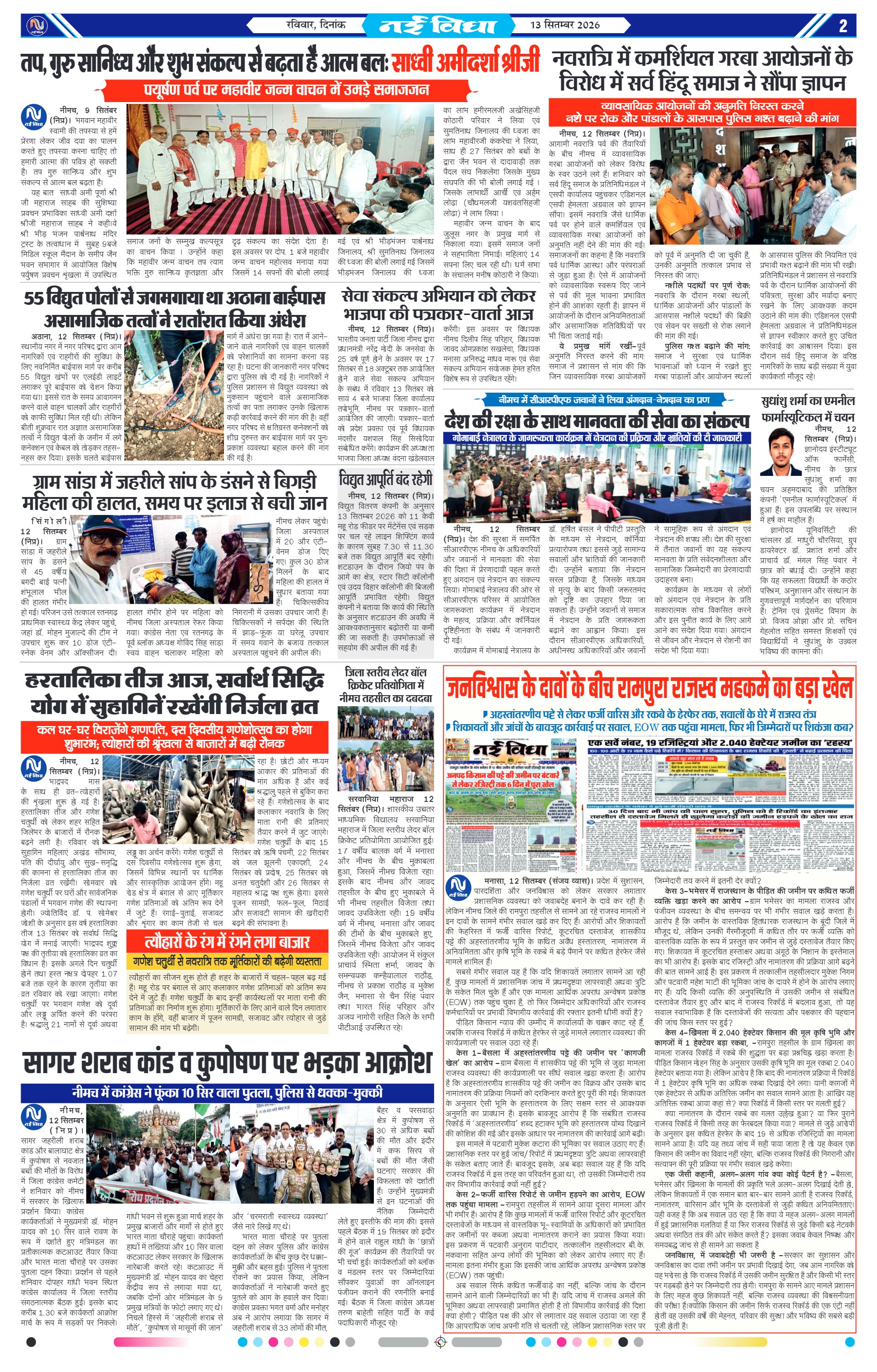 नई विधा ई-पेपर नीमच 13 सितंबर 2026 पेज 2 — पेज 2