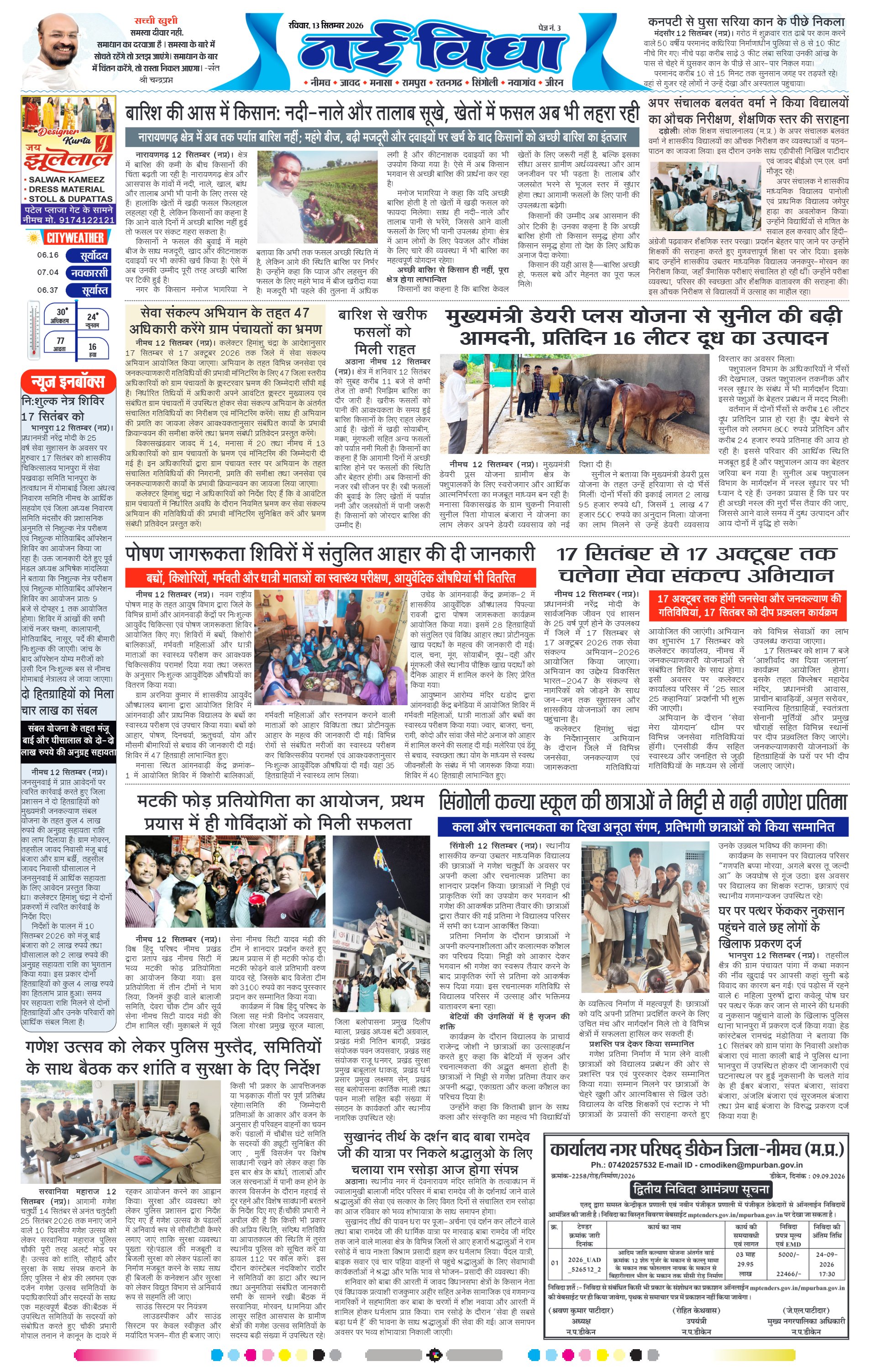 नई विधा ई-पेपर नीमच 13 सितंबर 2026 पेज 3 — पेज 3