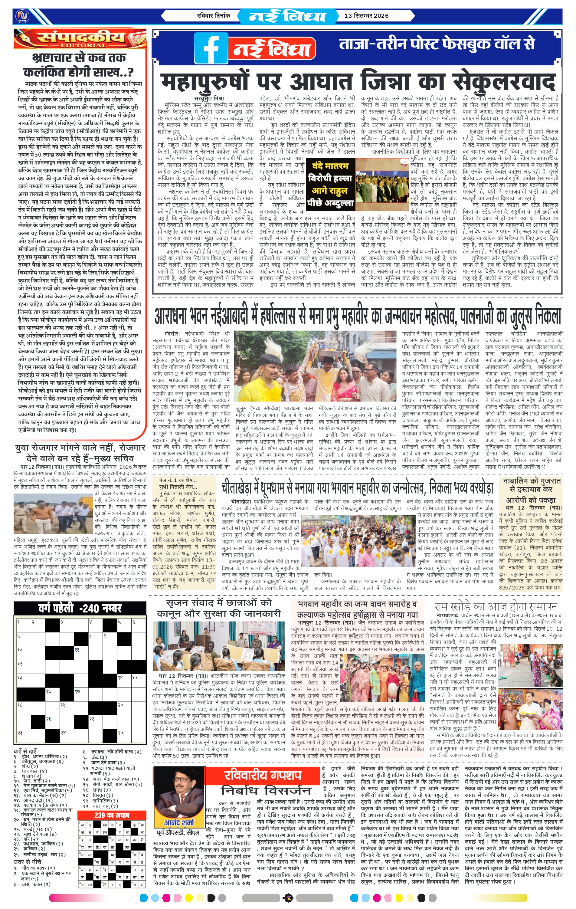 नई विधा ई-पेपर नीमच 13 सितंबर 2026 पेज 4 — पेज 4