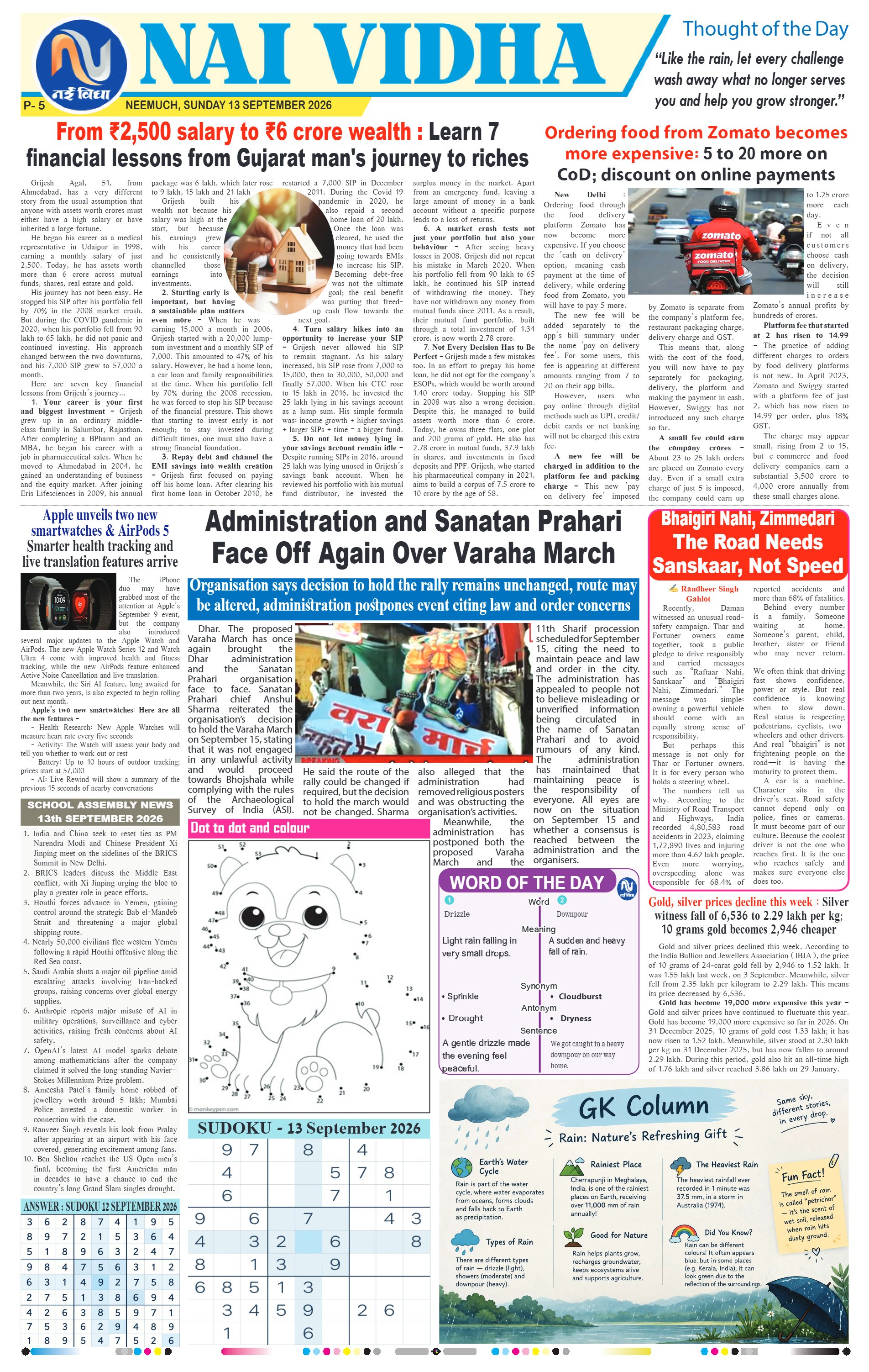 नई विधा ई-पेपर नीमच 13 सितंबर 2026 पेज 5 — पेज 5