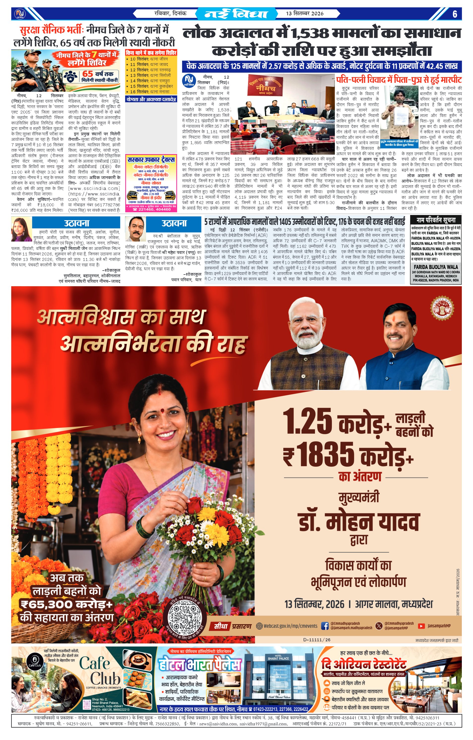 नई विधा ई-पेपर नीमच 13 सितंबर 2026 पेज 6 — पेज 6