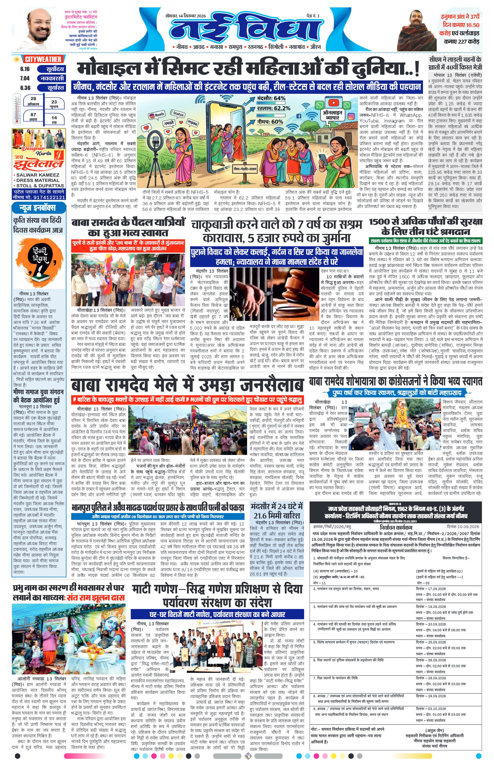 नई विधा ई-पेपर नीमच 14 सितंबर 2026 पेज 3 — पेज 3