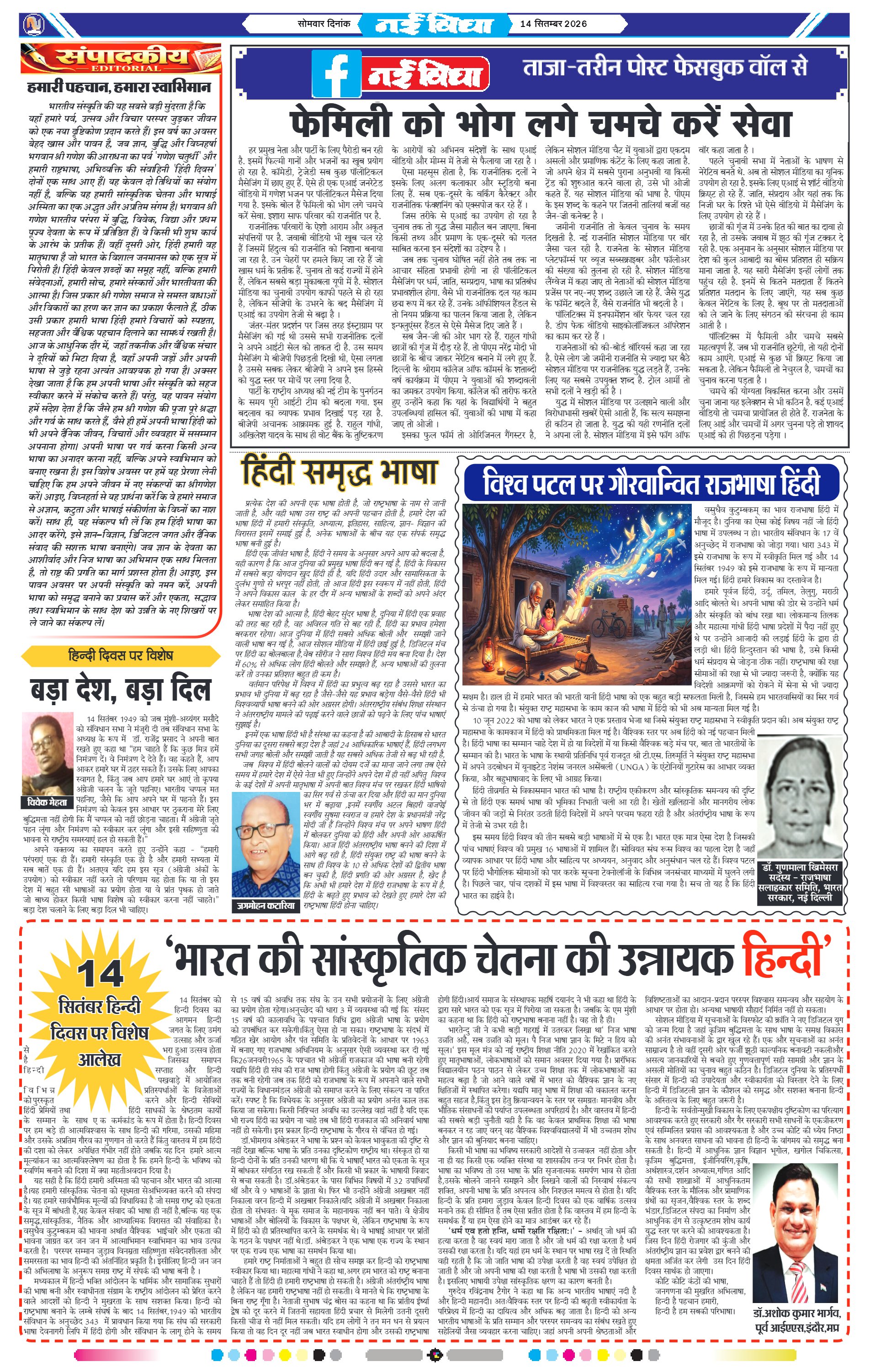 नई विधा ई-पेपर नीमच 14 सितंबर 2026 पेज 4 — पेज 4