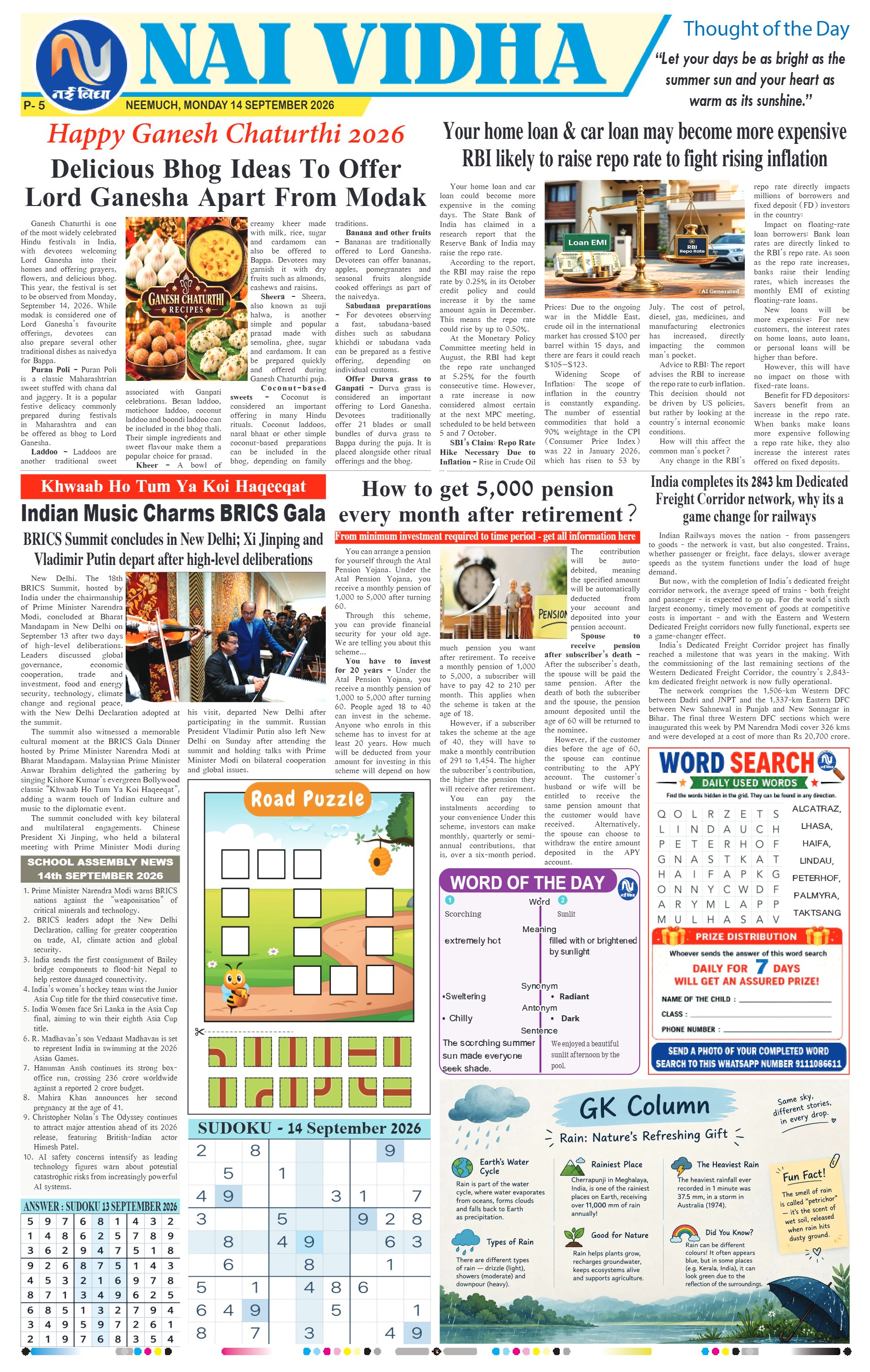 नई विधा ई-पेपर नीमच 14 सितंबर 2026 पेज 5 — पेज 5