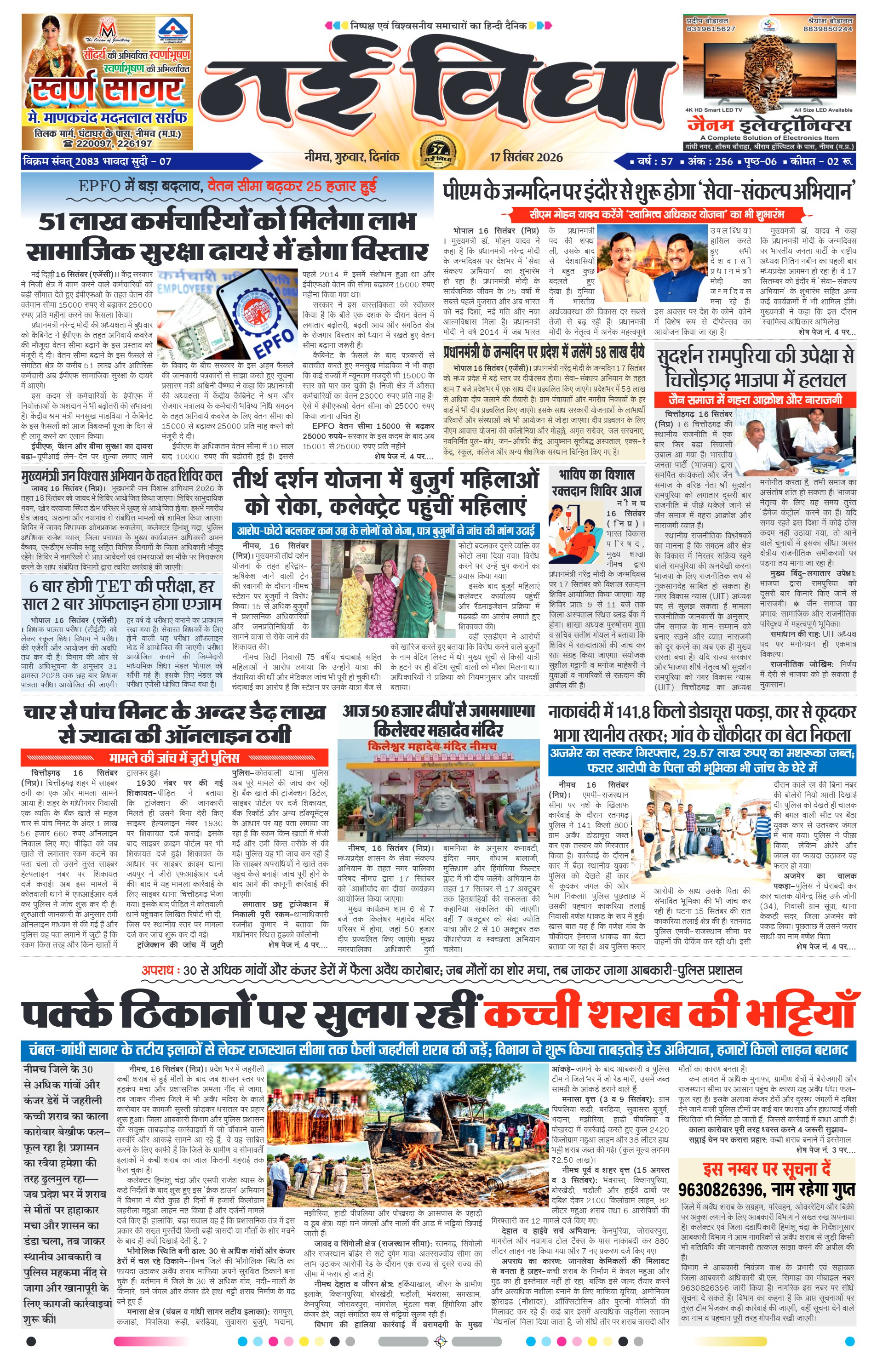 नई विधा ई-पेपर नीमच 17 सितंबर 2026 पेज 1 — पेज 1