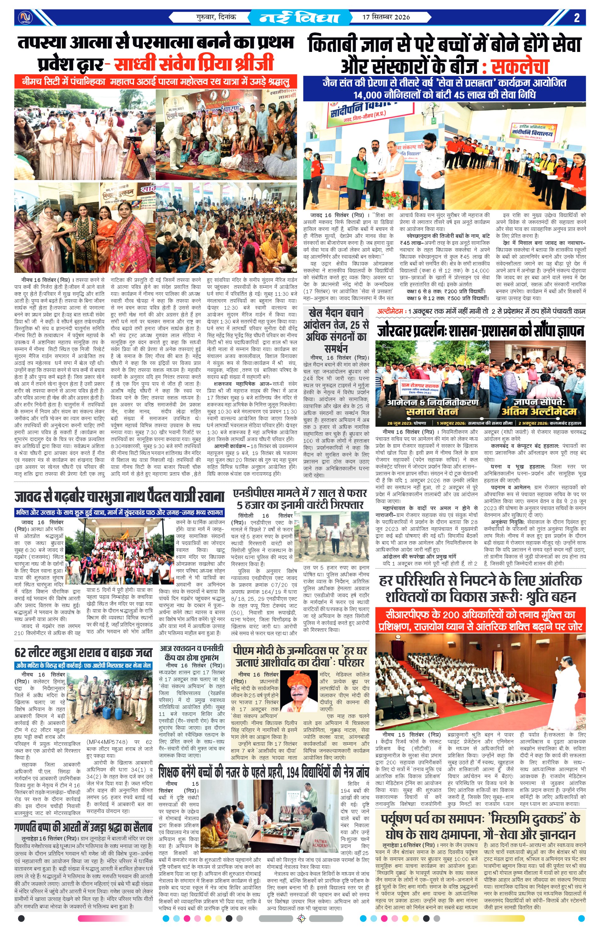 नई विधा ई-पेपर नीमच 17 सितंबर 2026 पेज 2 — पेज 2