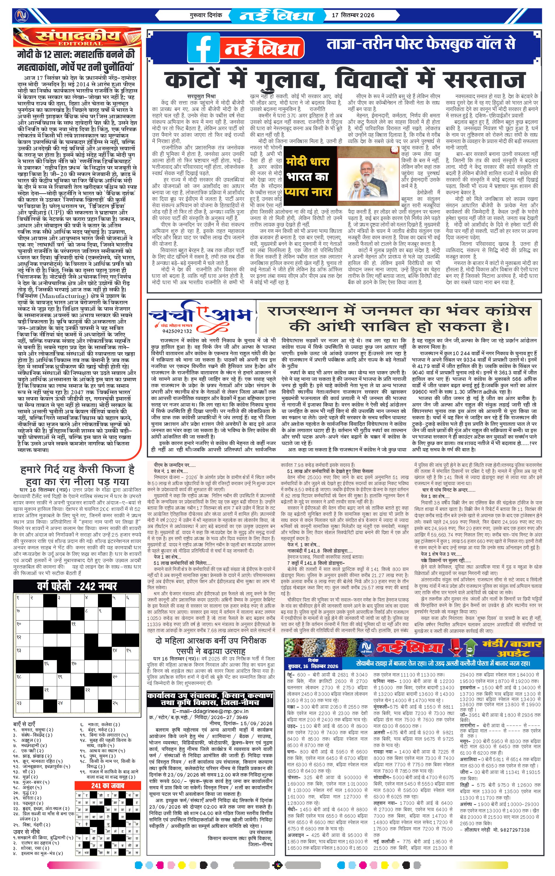 नई विधा ई-पेपर नीमच 17 सितंबर 2026 पेज 4 — पेज 4