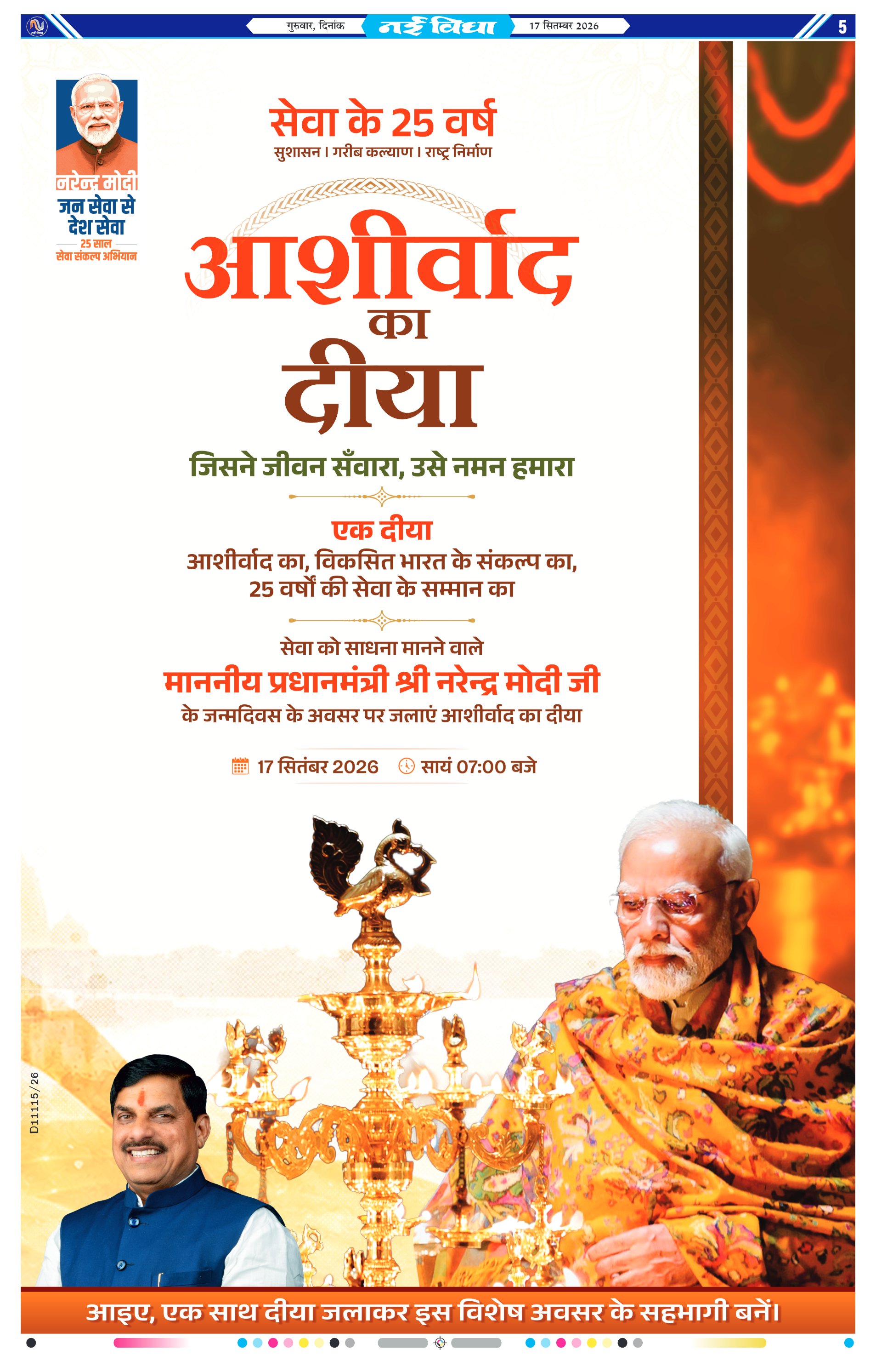 नई विधा ई-पेपर नीमच 17 सितंबर 2026 पेज 5 — पेज 5
