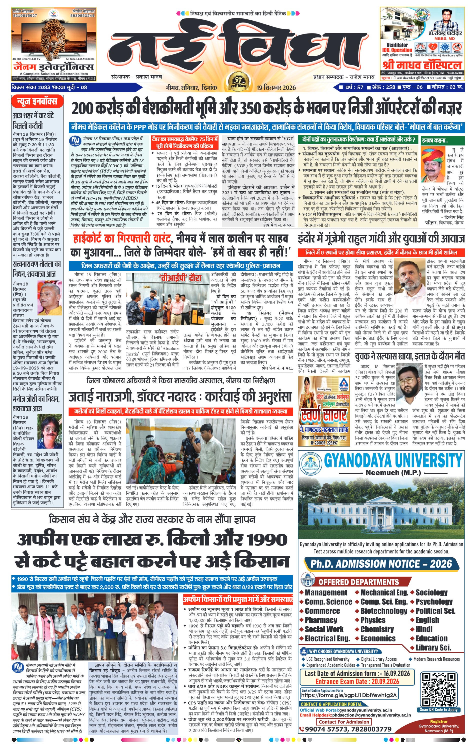 नई विधा ई-पेपर नीमच 19 सितंबर 2026 पेज 1 — पेज 1