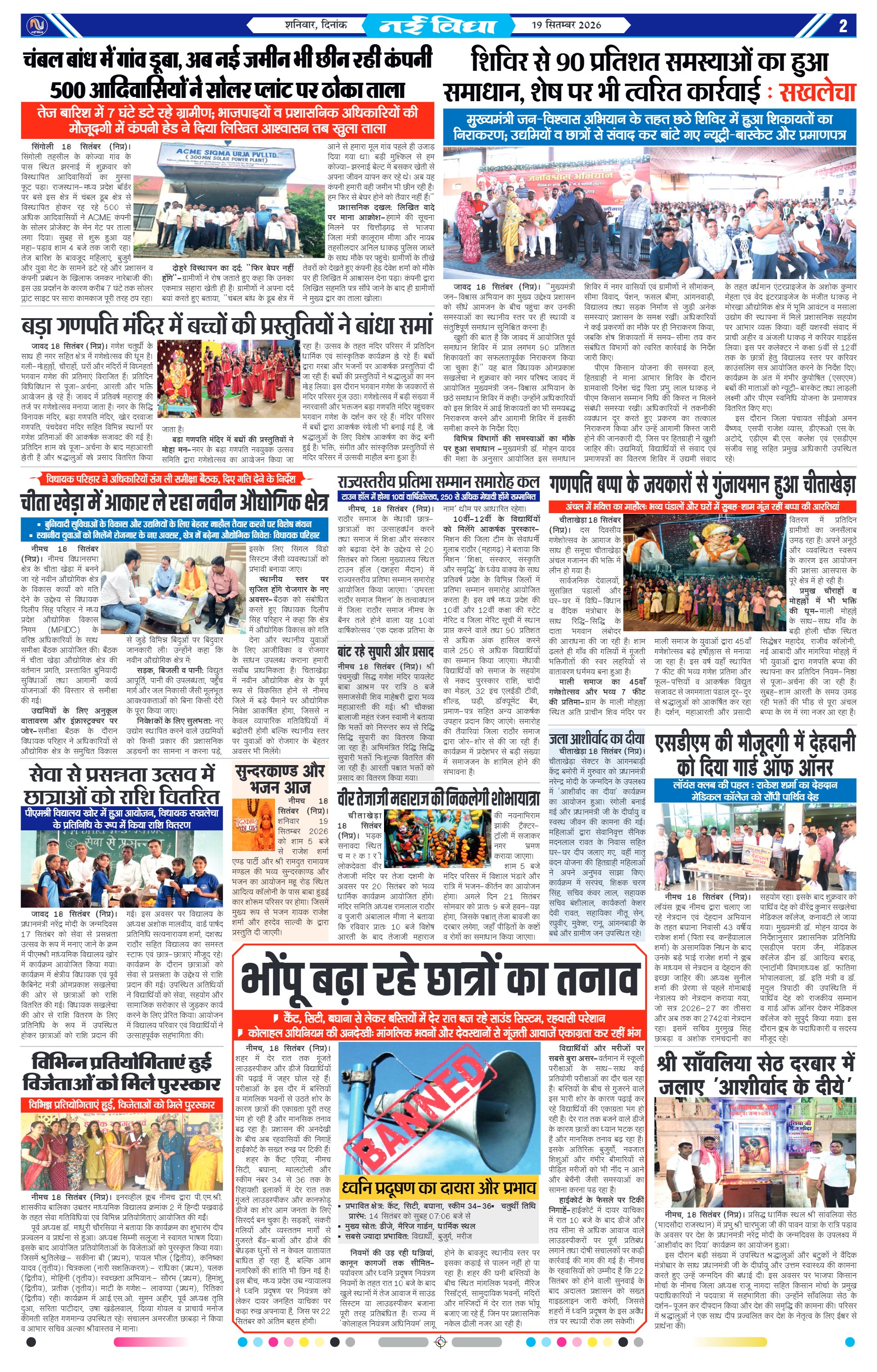 नई विधा ई-पेपर नीमच 19 सितंबर 2026 पेज 2 — पेज 2