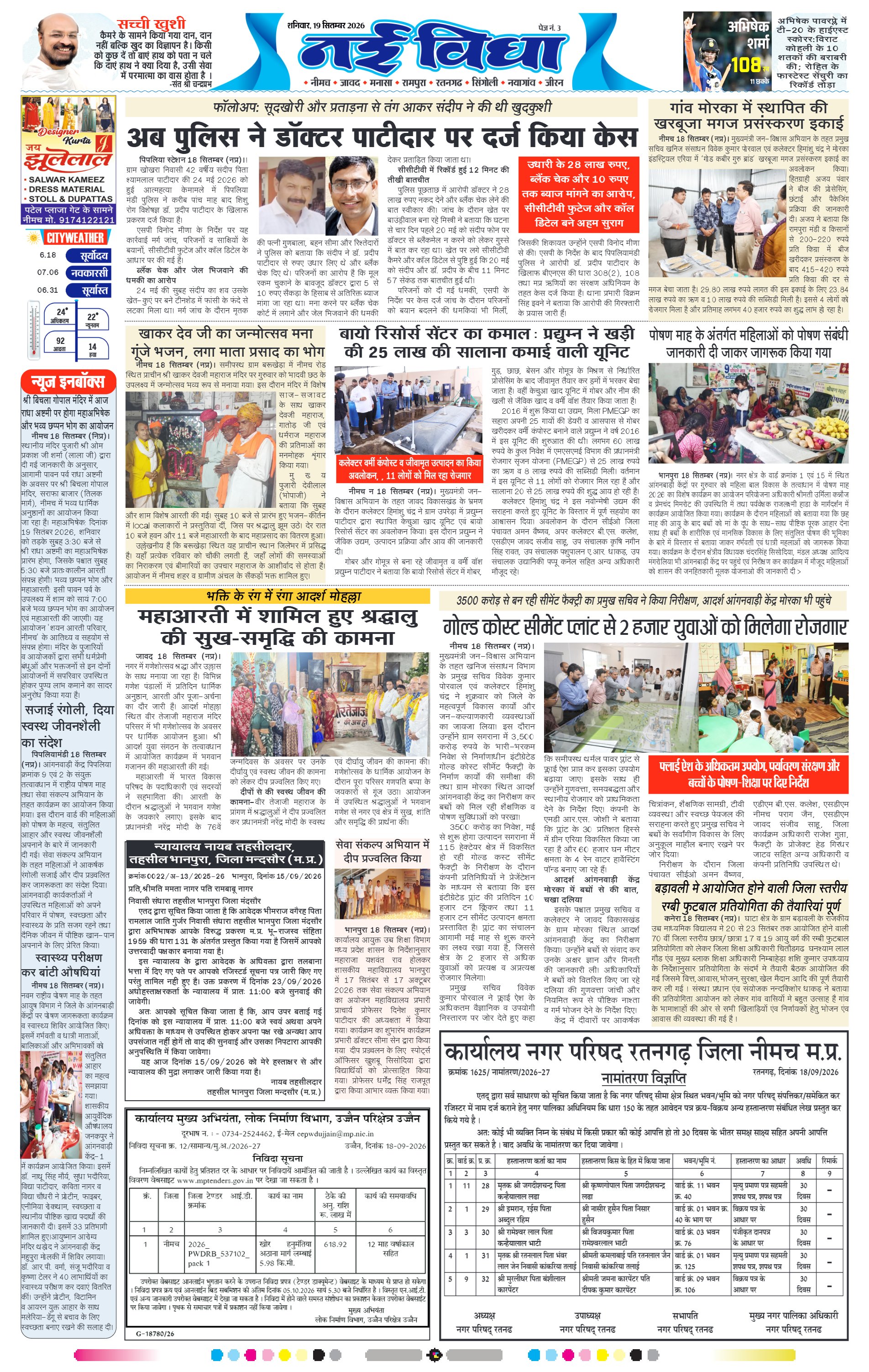 नई विधा ई-पेपर नीमच 19 सितंबर 2026 पेज 3 — पेज 3