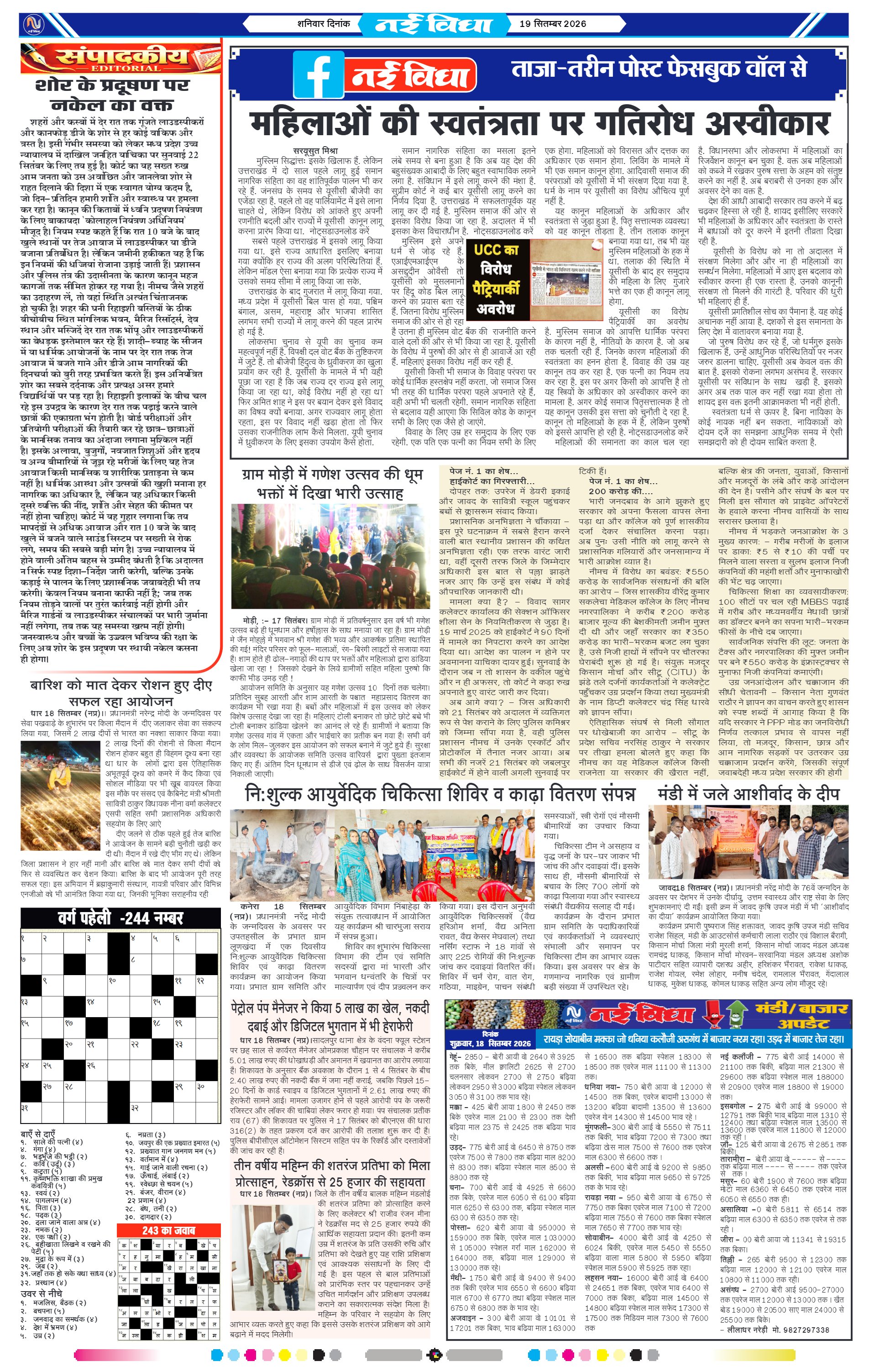 नई विधा ई-पेपर नीमच 19 सितंबर 2026 पेज 4 — पेज 4