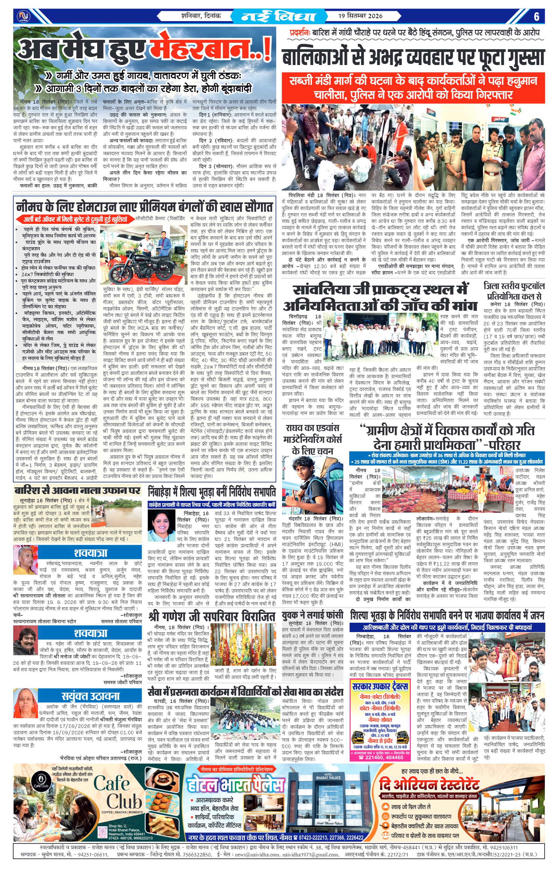 नई विधा ई-पेपर नीमच 19 सितंबर 2026 पेज 6 — पेज 6