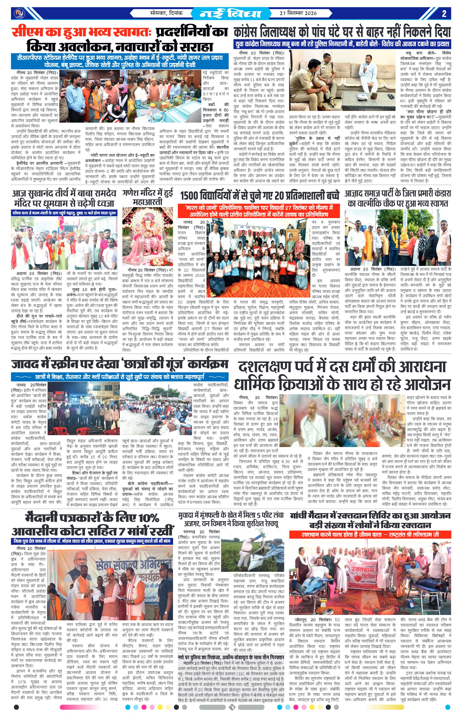 नई विधा ई-पेपर नीमच 21 सितंबर 2026 पेज 2 — पेज 2