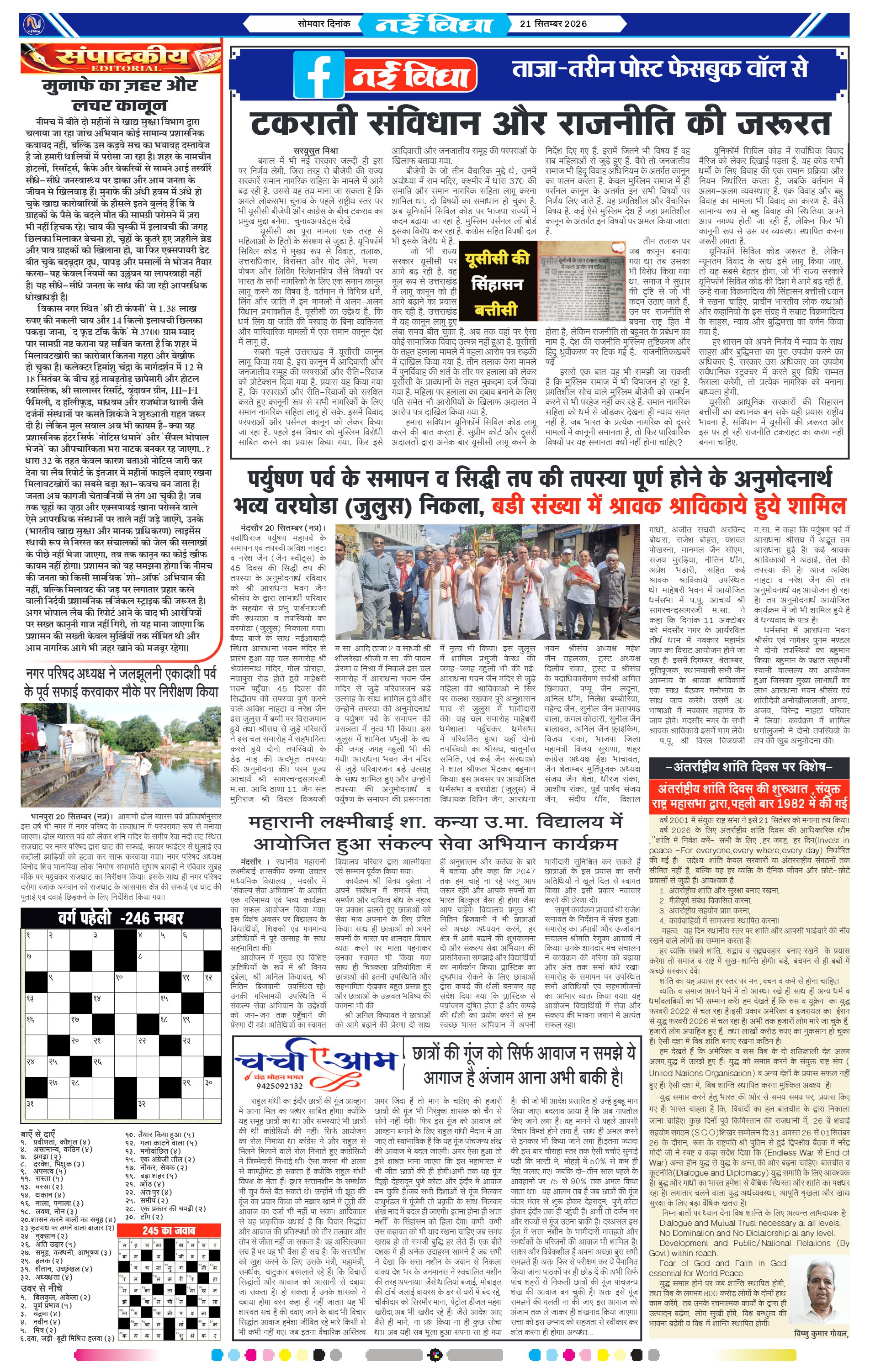 नई विधा ई-पेपर नीमच 21 सितंबर 2026 पेज 4 — पेज 4