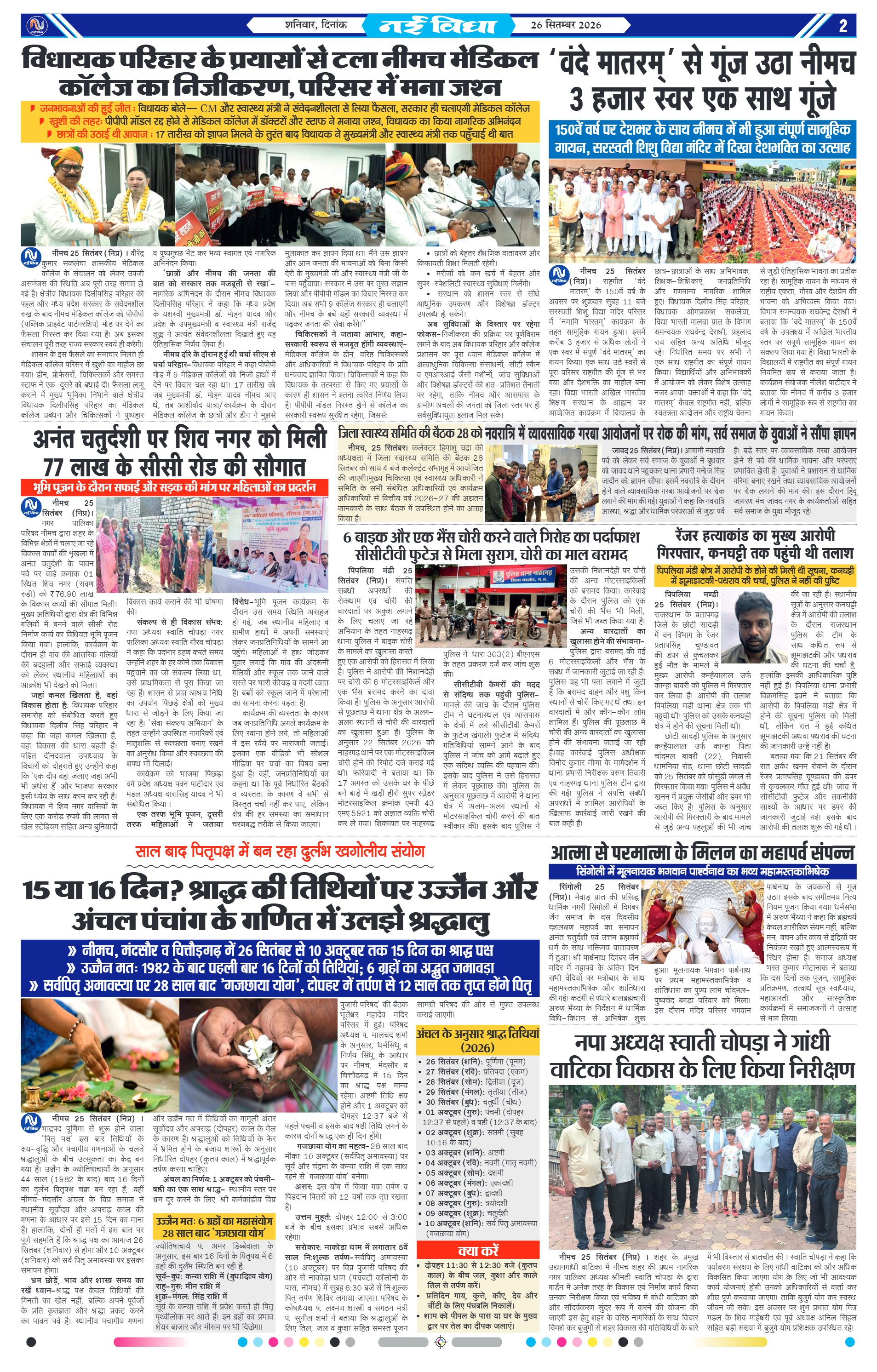नई विधा ई-पेपर नीमच 26 सितंबर 2026 पेज 2 — पेज 2