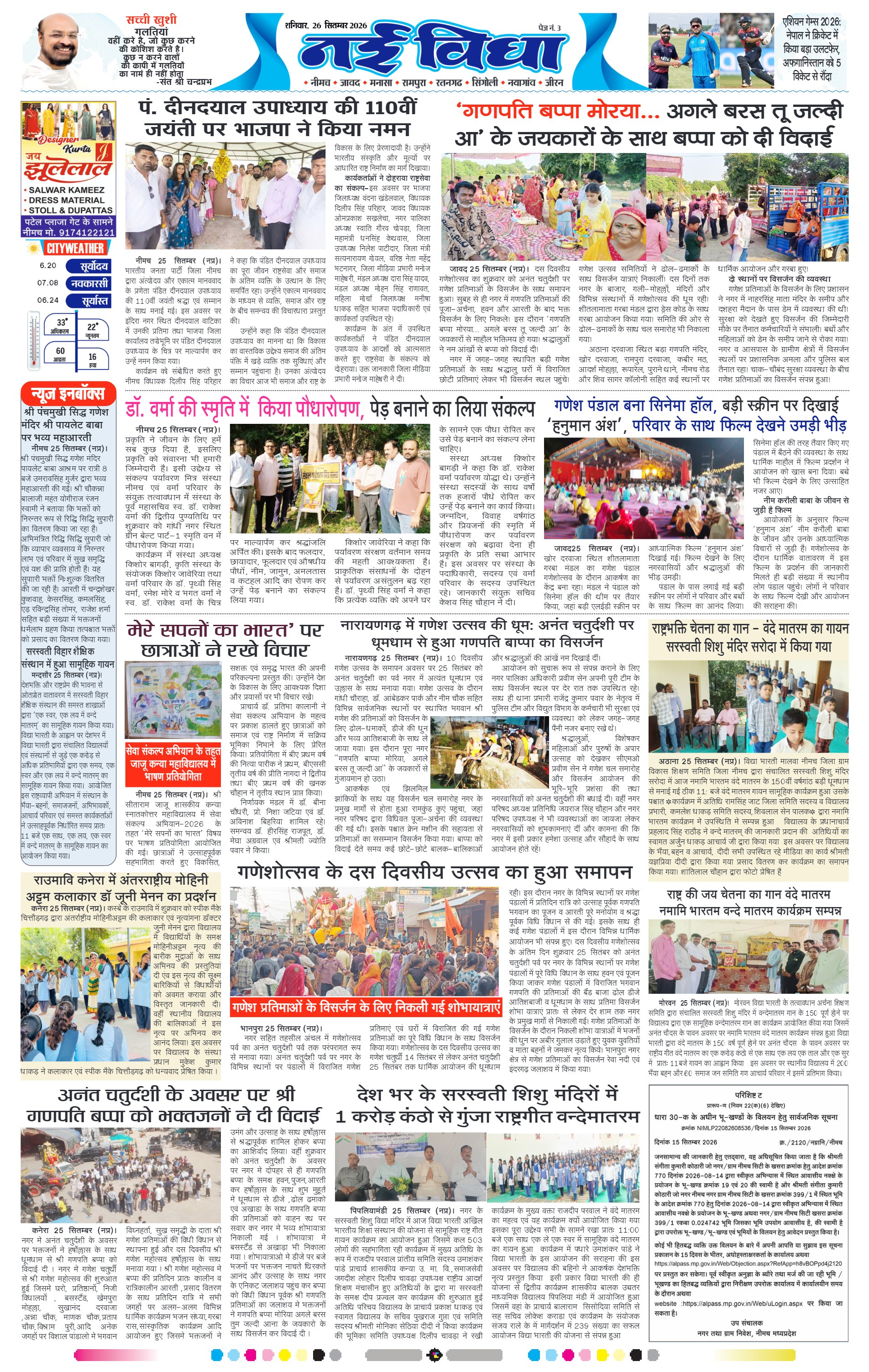 नई विधा ई-पेपर नीमच 26 सितंबर 2026 पेज 3 — पेज 3