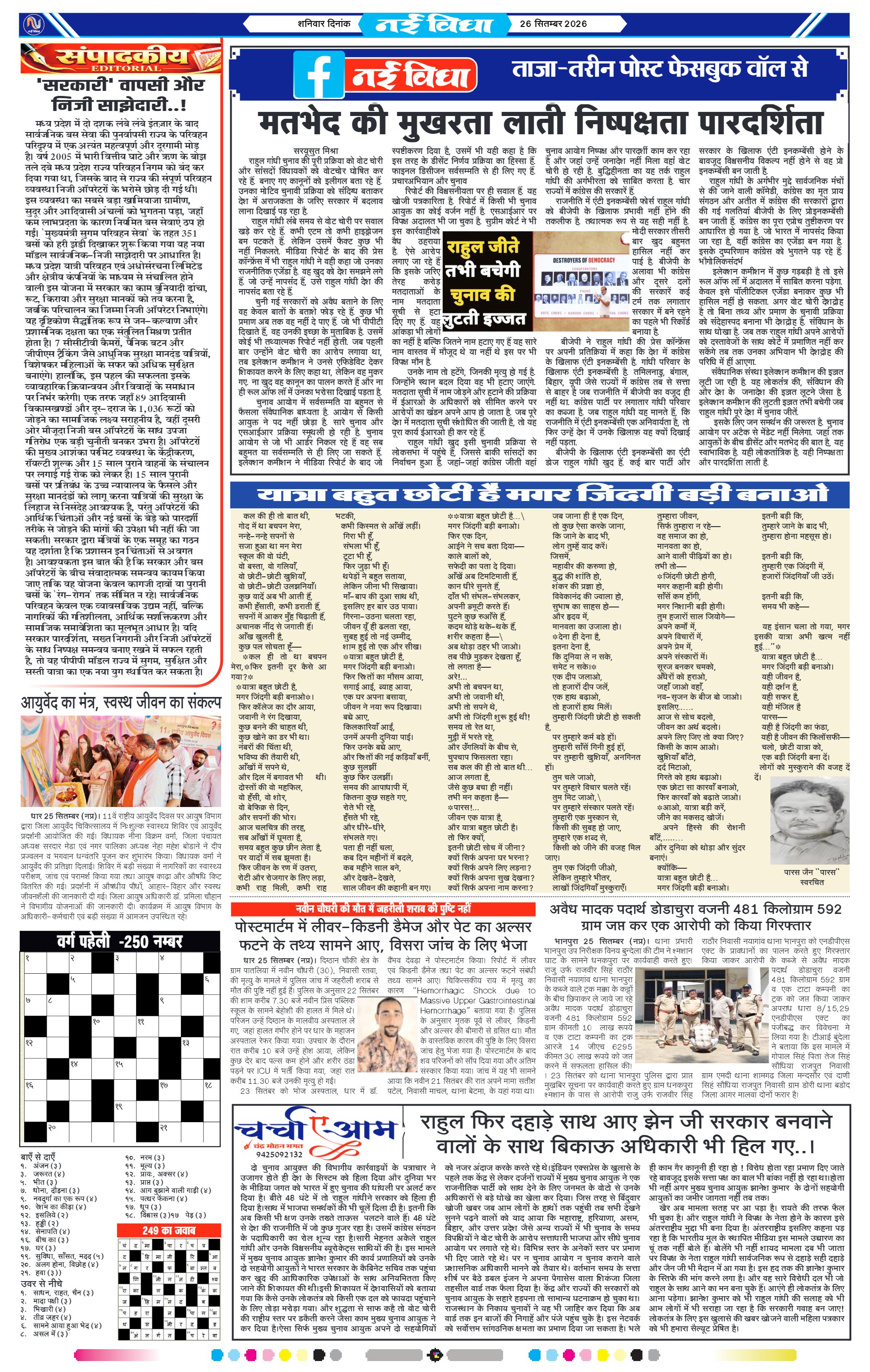 नई विधा ई-पेपर नीमच 26 सितंबर 2026 पेज 4 — पेज 4