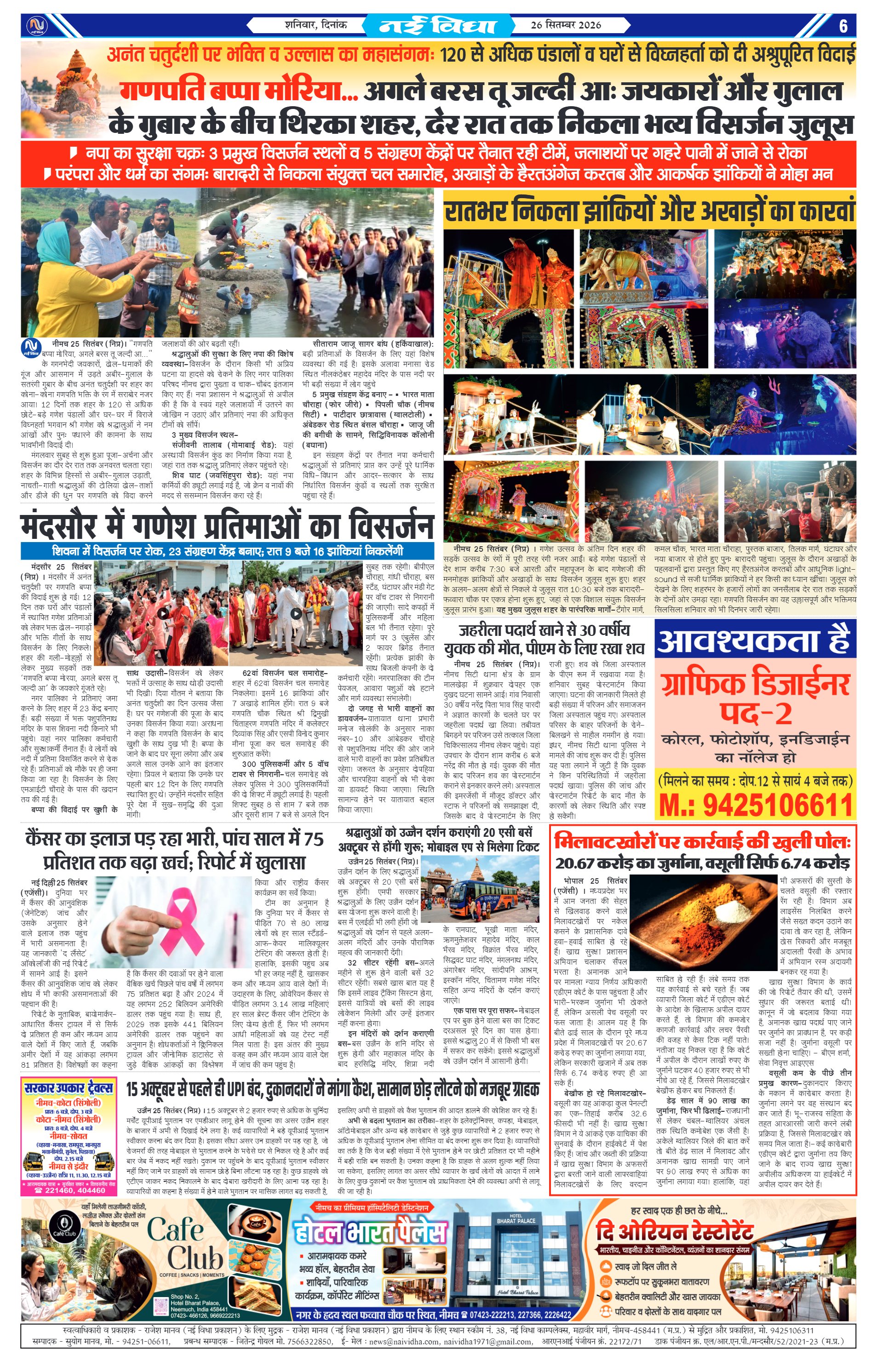 नई विधा ई-पेपर नीमच 26 सितंबर 2026 पेज 6 — पेज 6