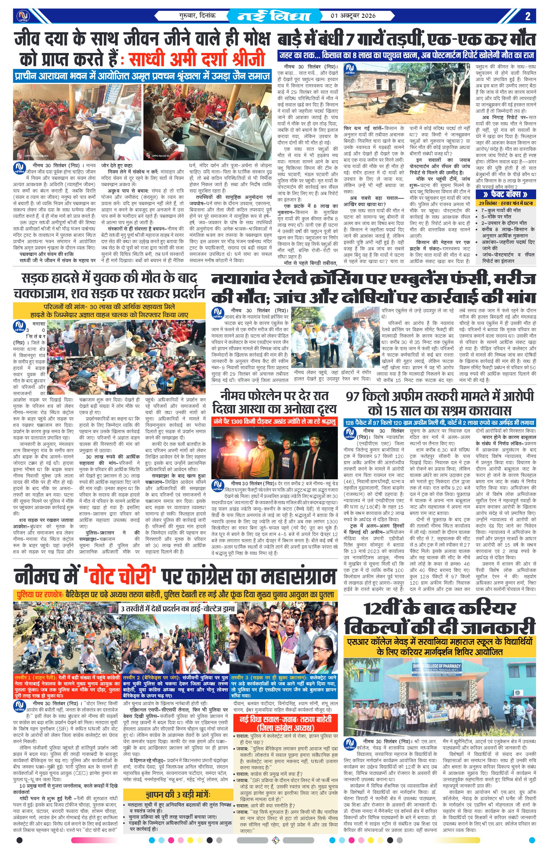 नई विधा ई-पेपर नीमच 1 अक्टूबर 2026 पेज 2 — पेज 2