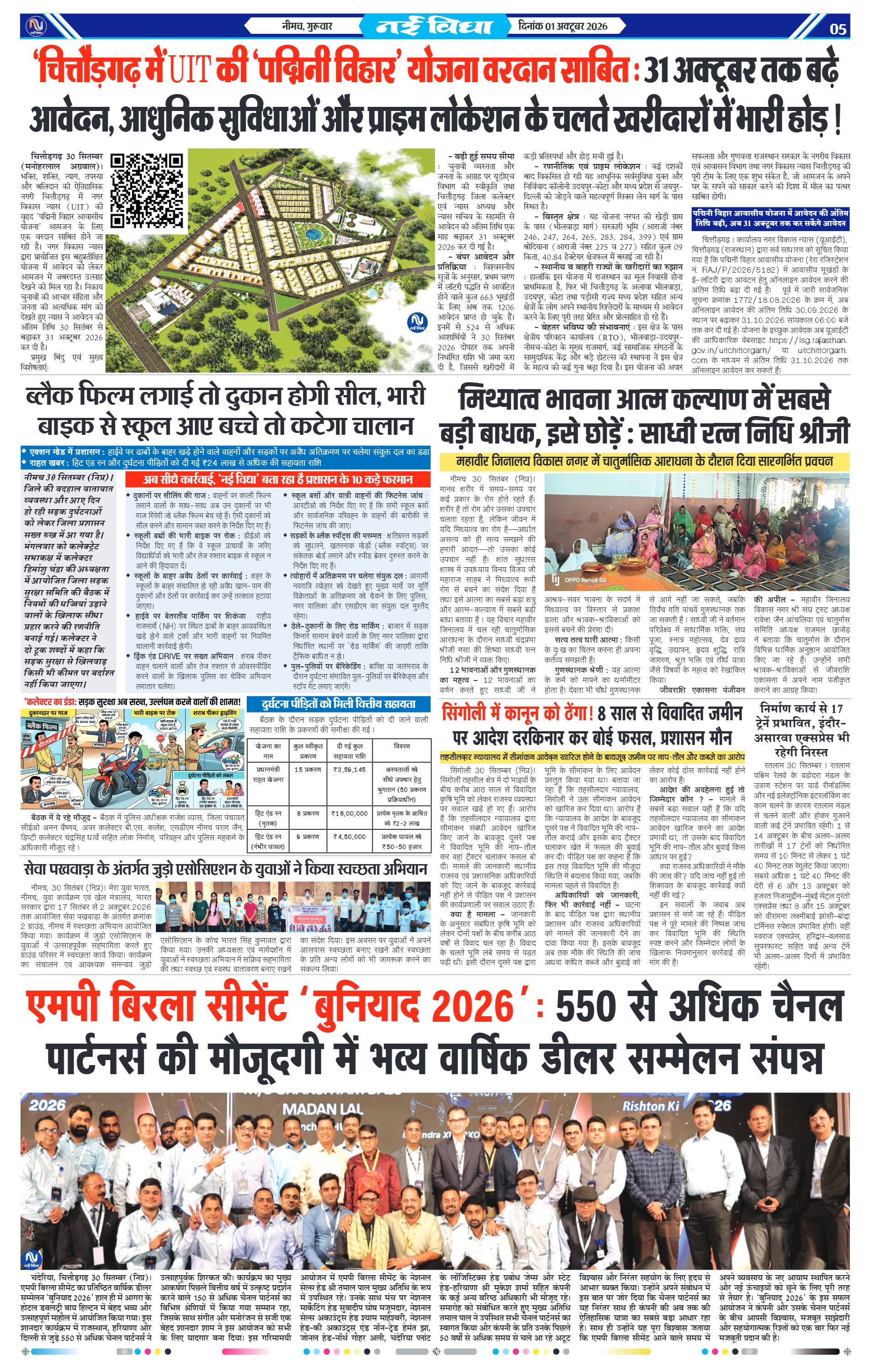 नई विधा ई-पेपर नीमच 1 अक्टूबर 2026 पेज 5 — पेज 5