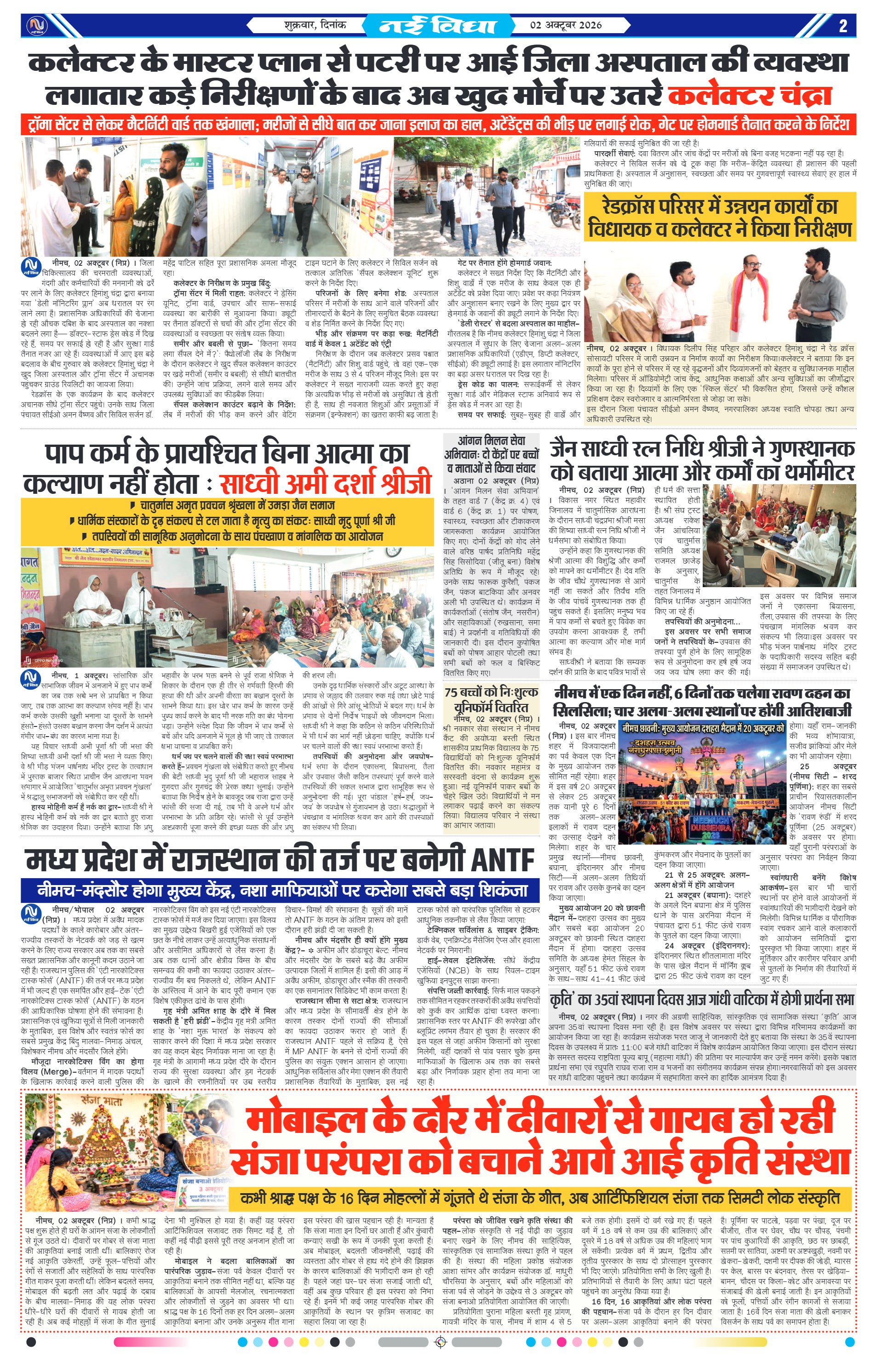 नई विधा ई-पेपर नीमच 2 अक्टूबर 2026 पेज 2 — पेज 2