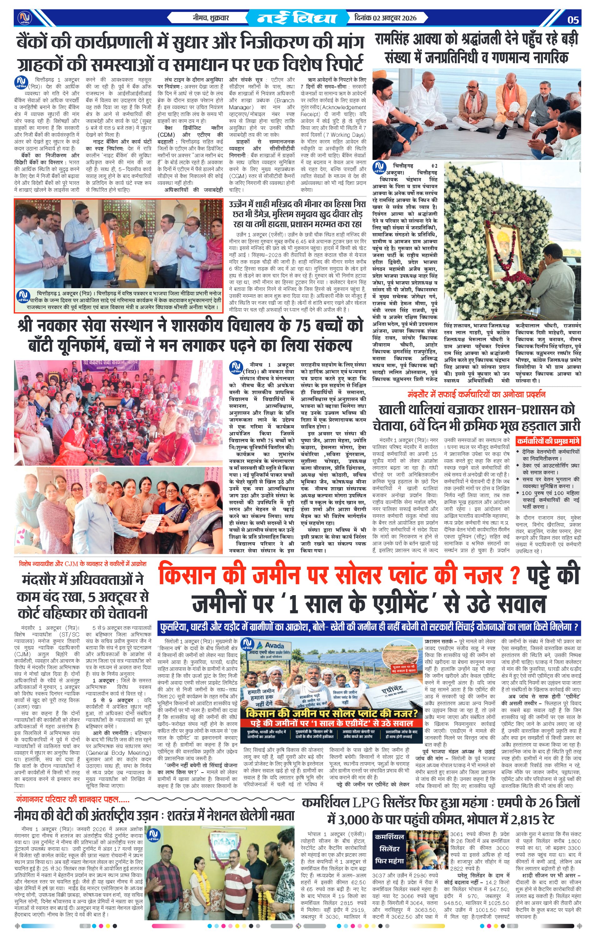 नई विधा ई-पेपर नीमच 2 अक्टूबर 2026 पेज 5 — पेज 5