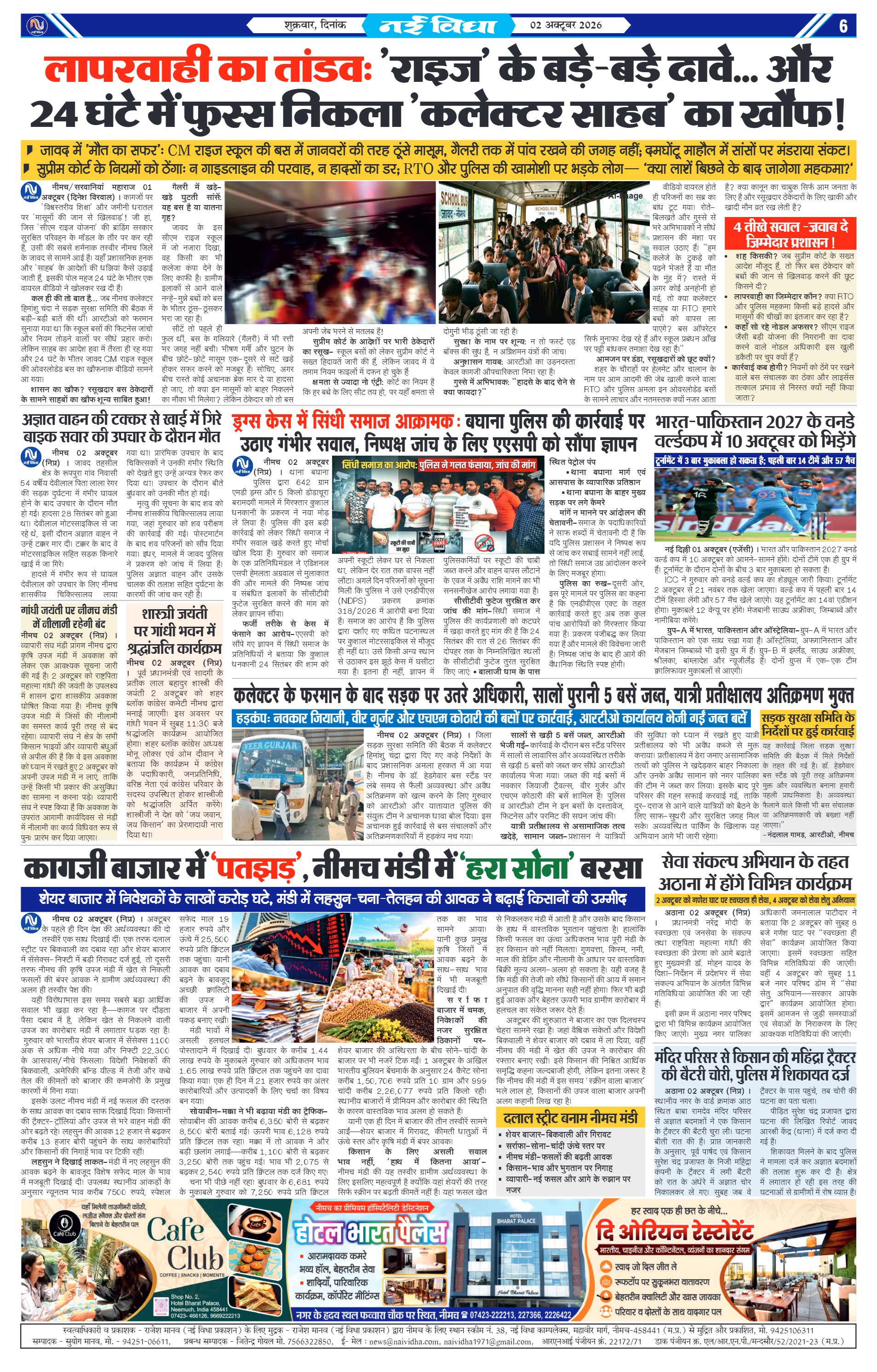 नई विधा ई-पेपर नीमच 2 अक्टूबर 2026 पेज 6 — पेज 6