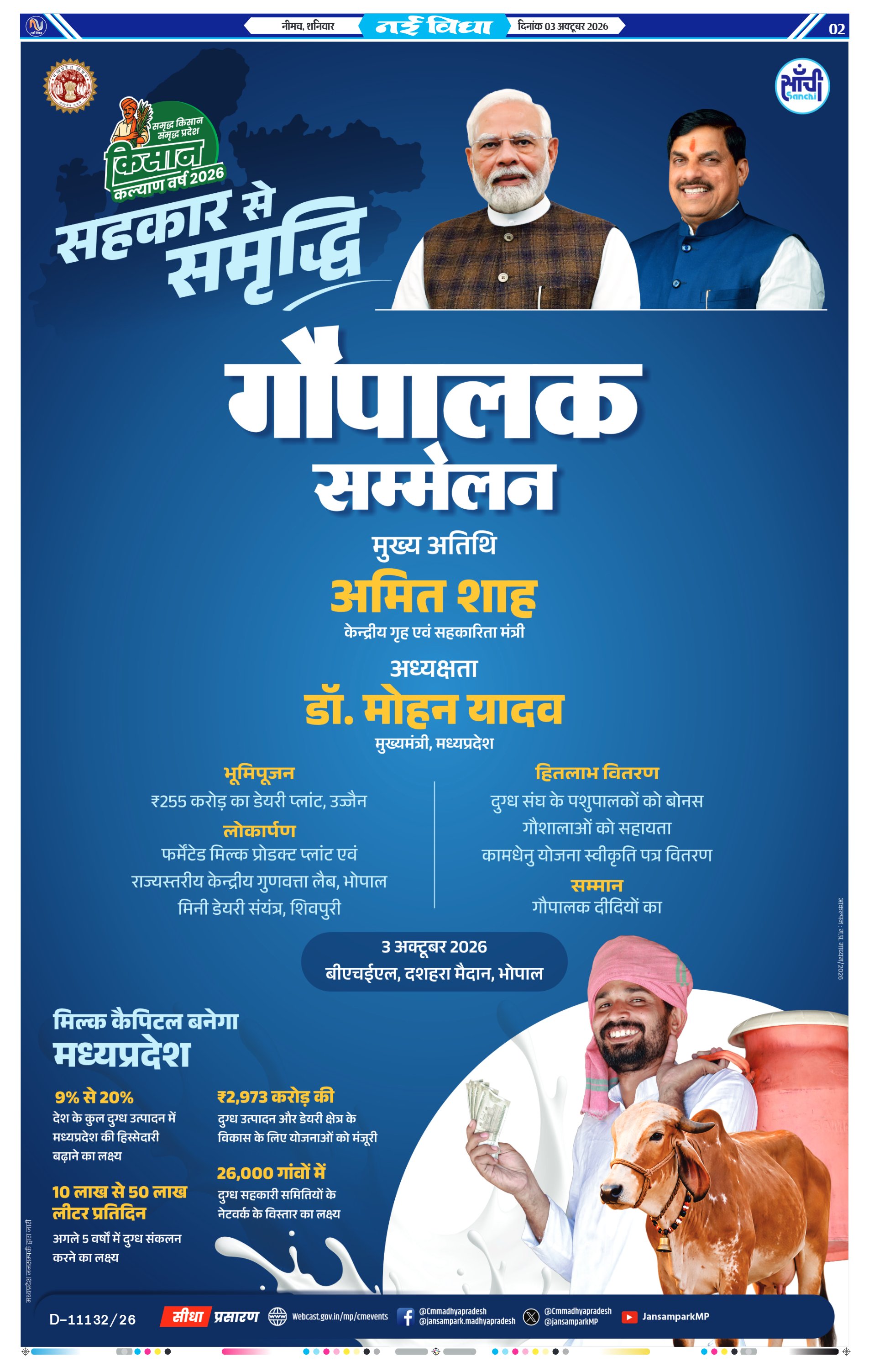 नई विधा ई-पेपर नीमच 3 अक्टूबर 2026 पेज 2 — पेज 2