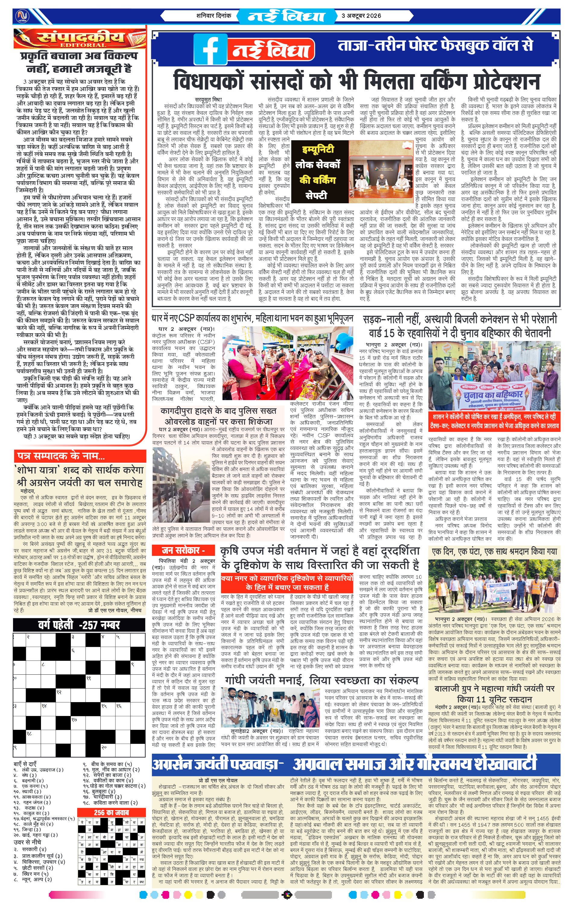नई विधा ई-पेपर नीमच 3 अक्टूबर 2026 पेज 4 — पेज 4