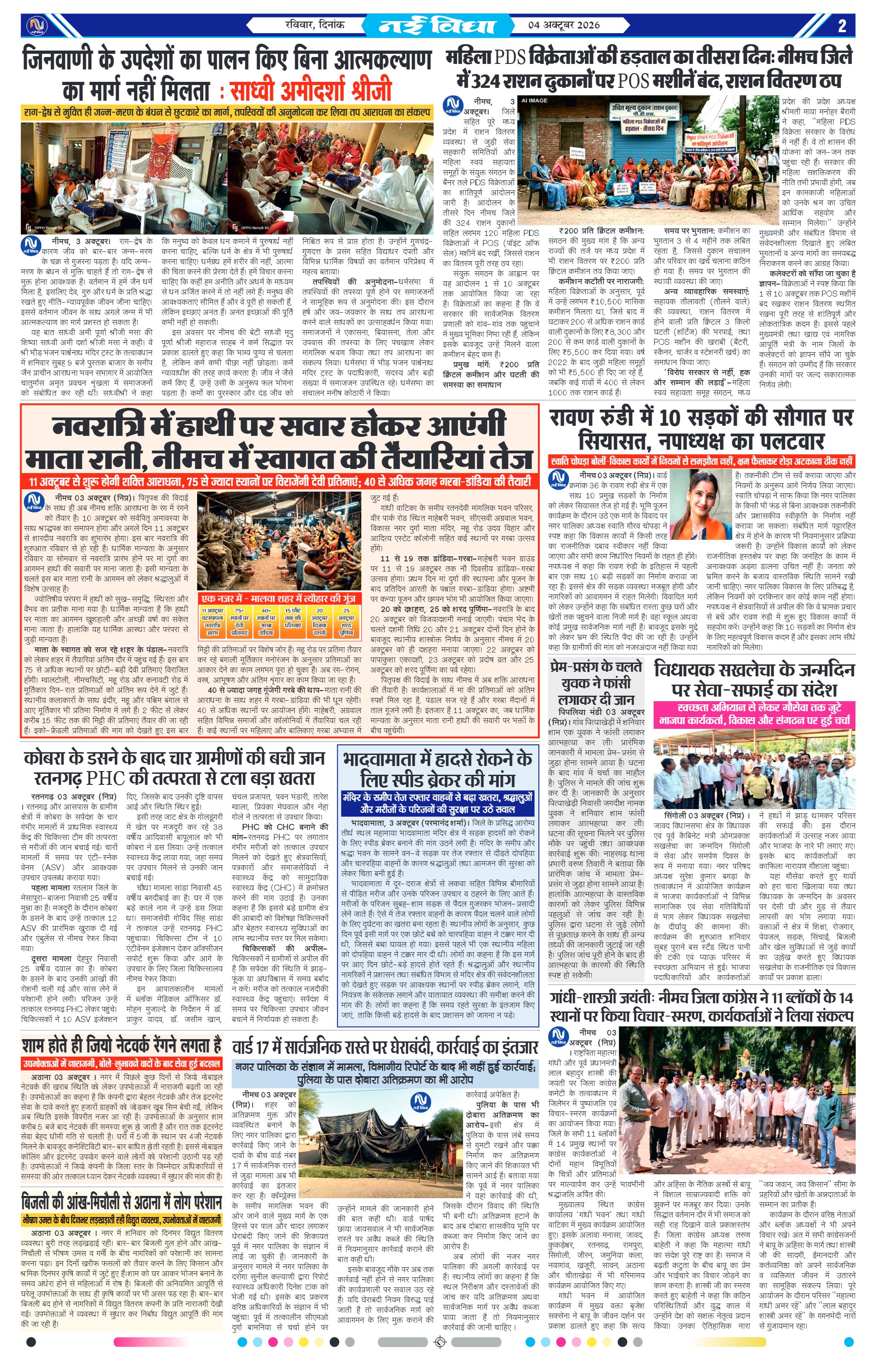 नई विधा ई-पेपर नीमच 4 अक्टूबर 2026 पेज 2 — पेज 2