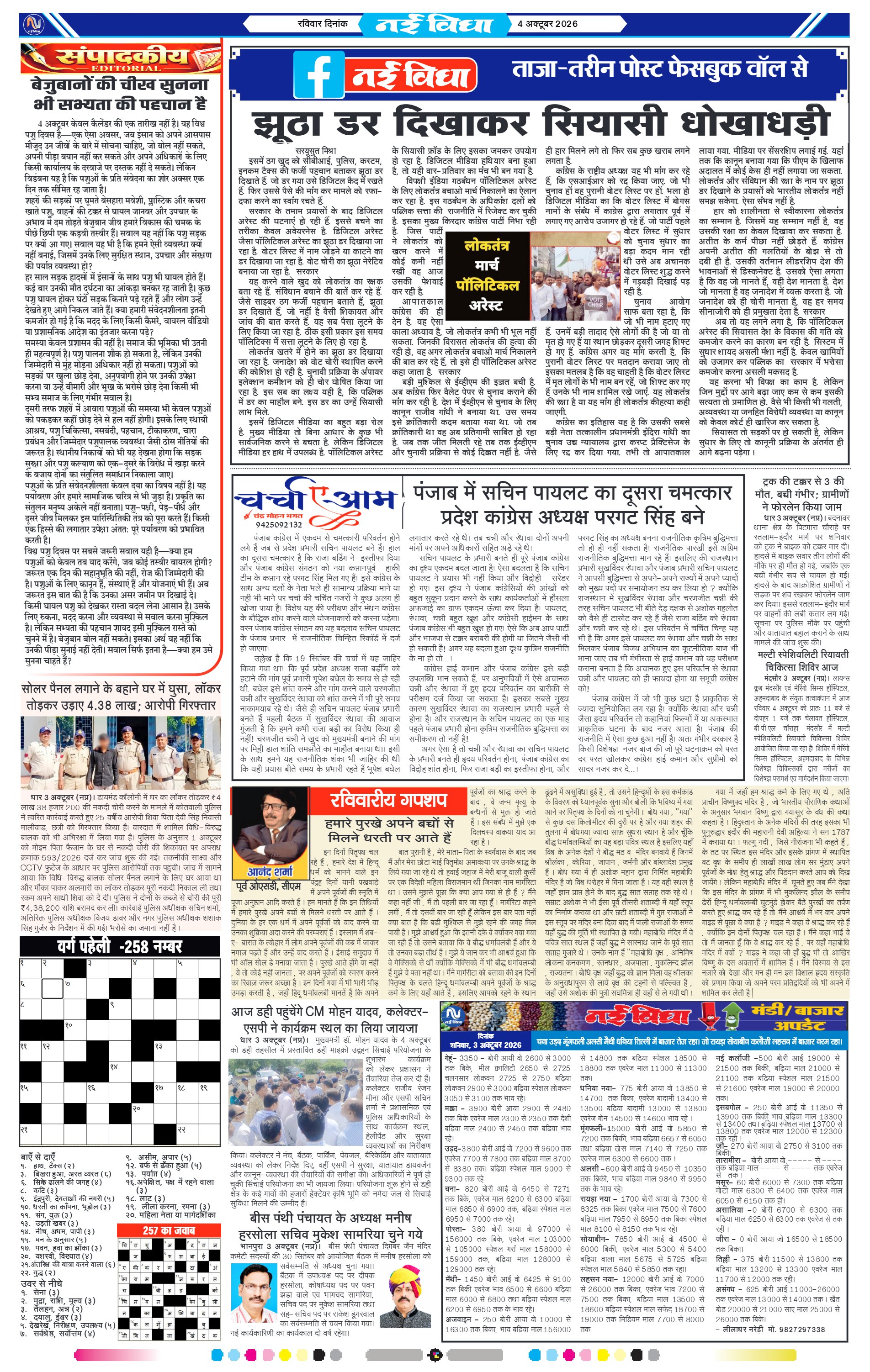 नई विधा ई-पेपर नीमच 4 अक्टूबर 2026 पेज 4 — पेज 4