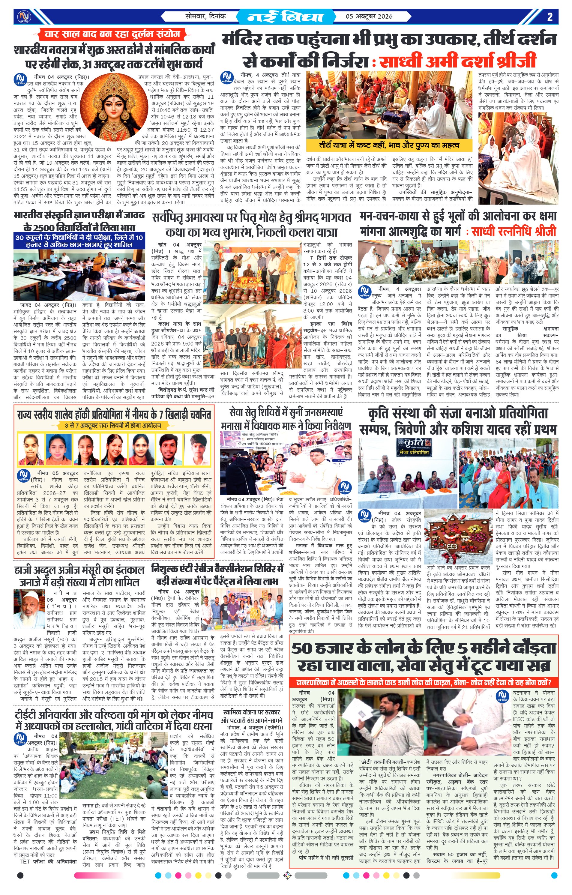 नई विधा ई-पेपर नीमच 5 अक्टूबर 2026 पेज 2 — पेज 2
