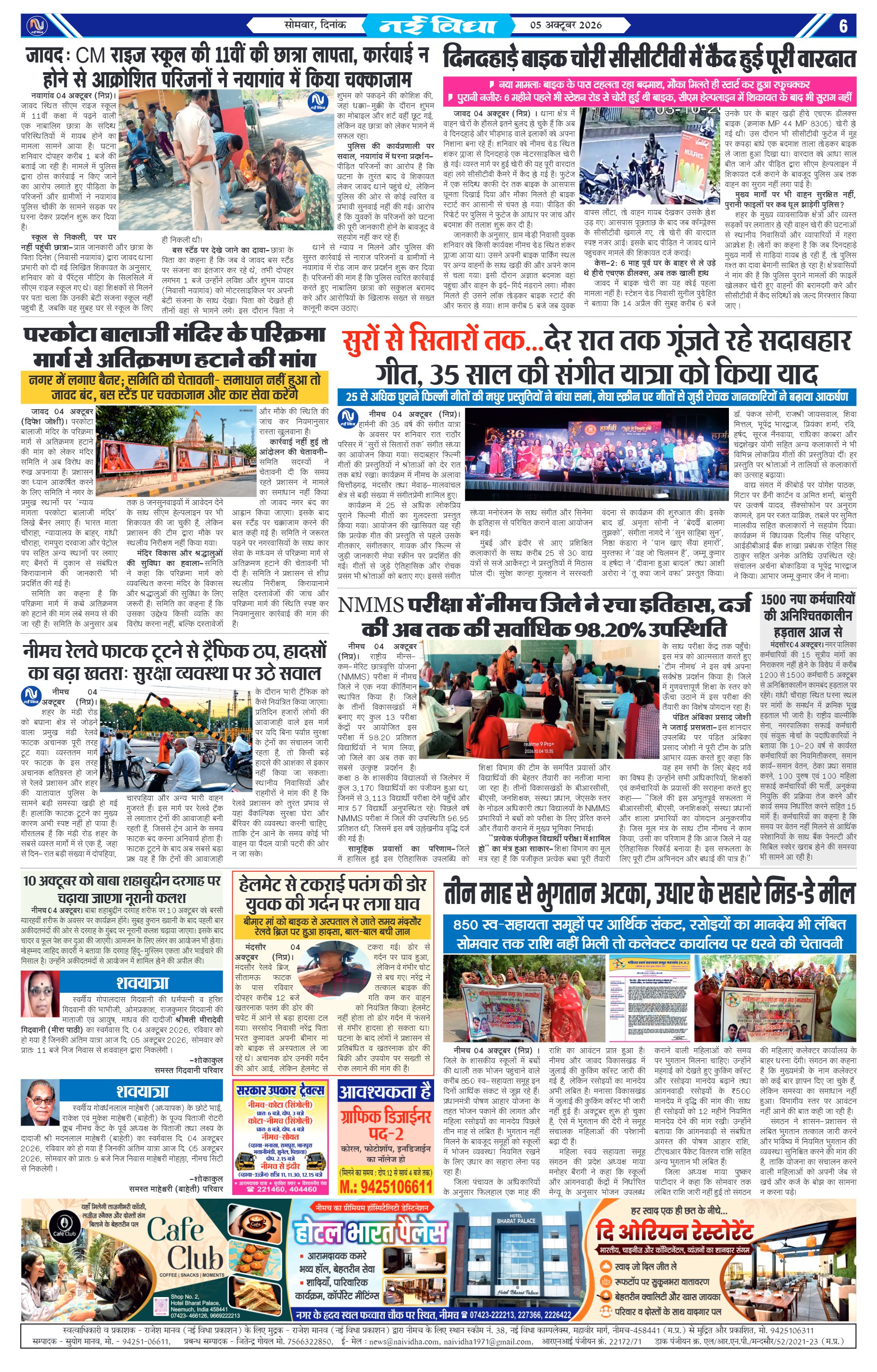 नई विधा ई-पेपर नीमच 5 अक्टूबर 2026 पेज 6 — पेज 6