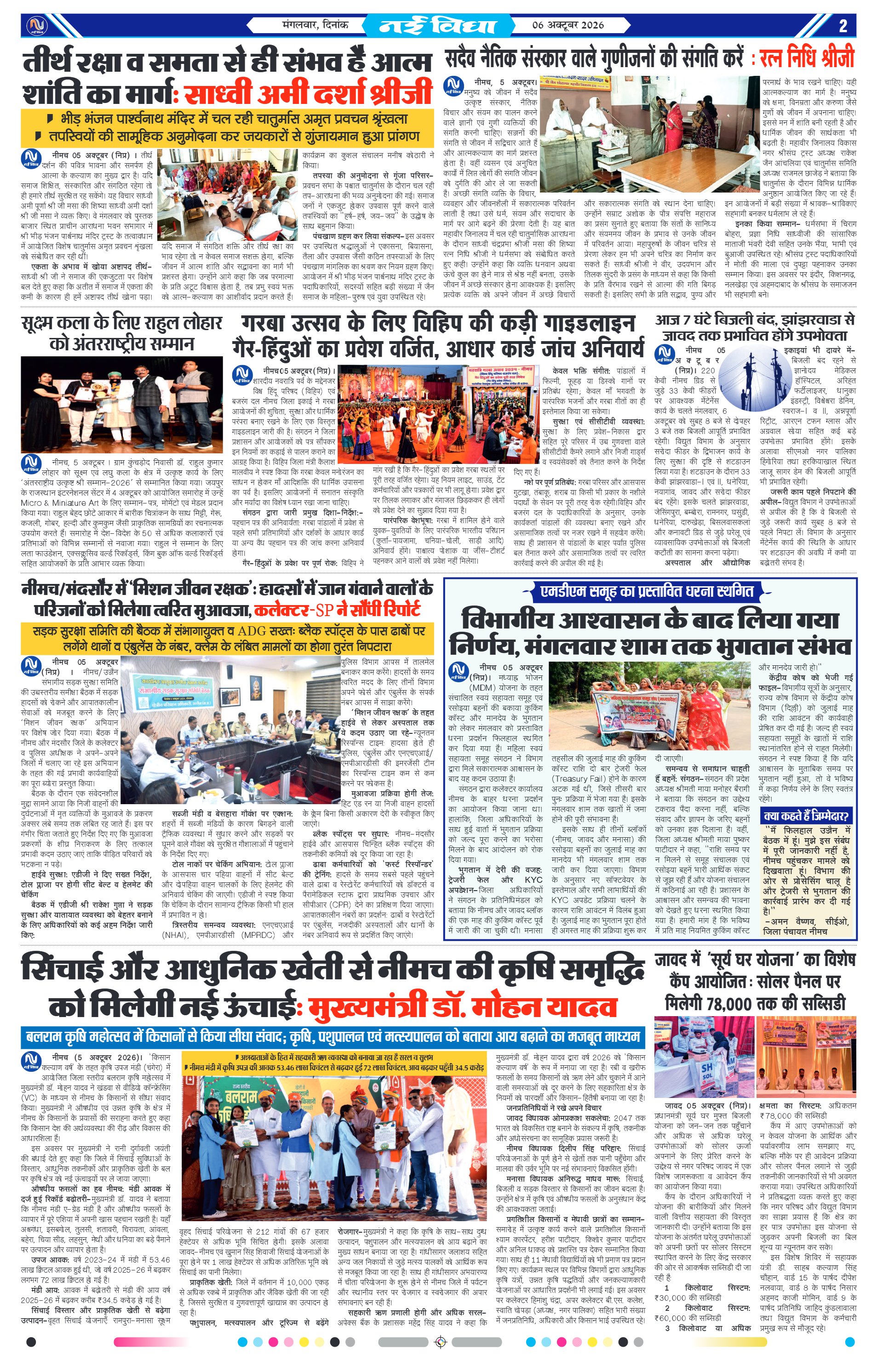 नई विधा ई-पेपर नीमच 6 अक्टूबर 2026 पेज 2 — पेज 2