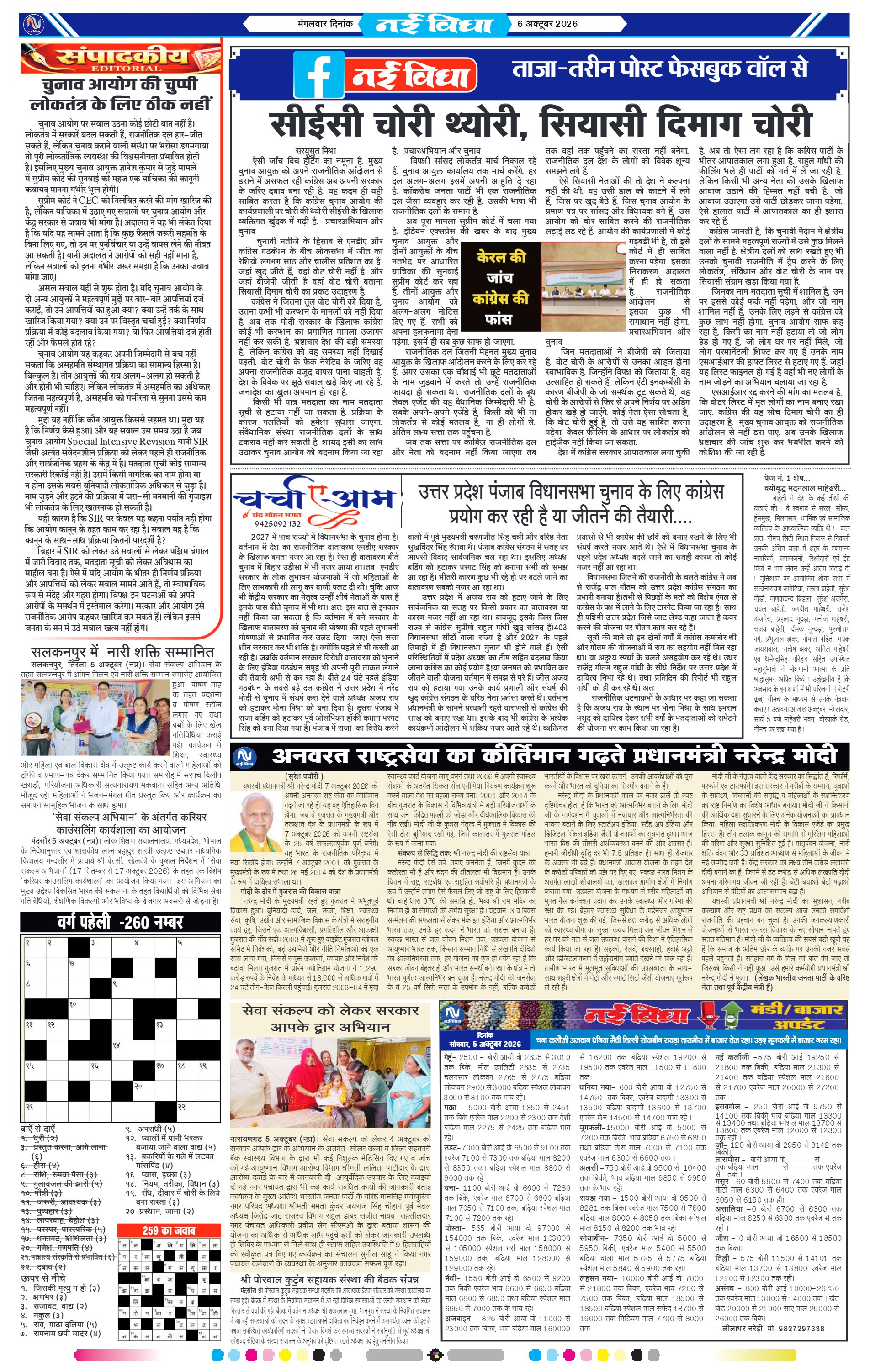 नई विधा ई-पेपर नीमच 6 अक्टूबर 2026 पेज 4 — पेज 4