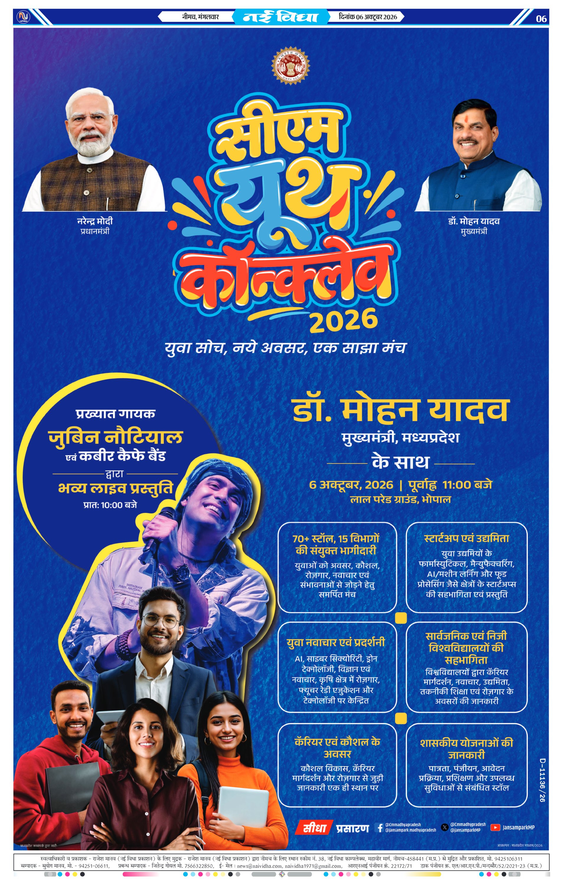 नई विधा ई-पेपर नीमच 6 अक्टूबर 2026 पेज 6 — पेज 6