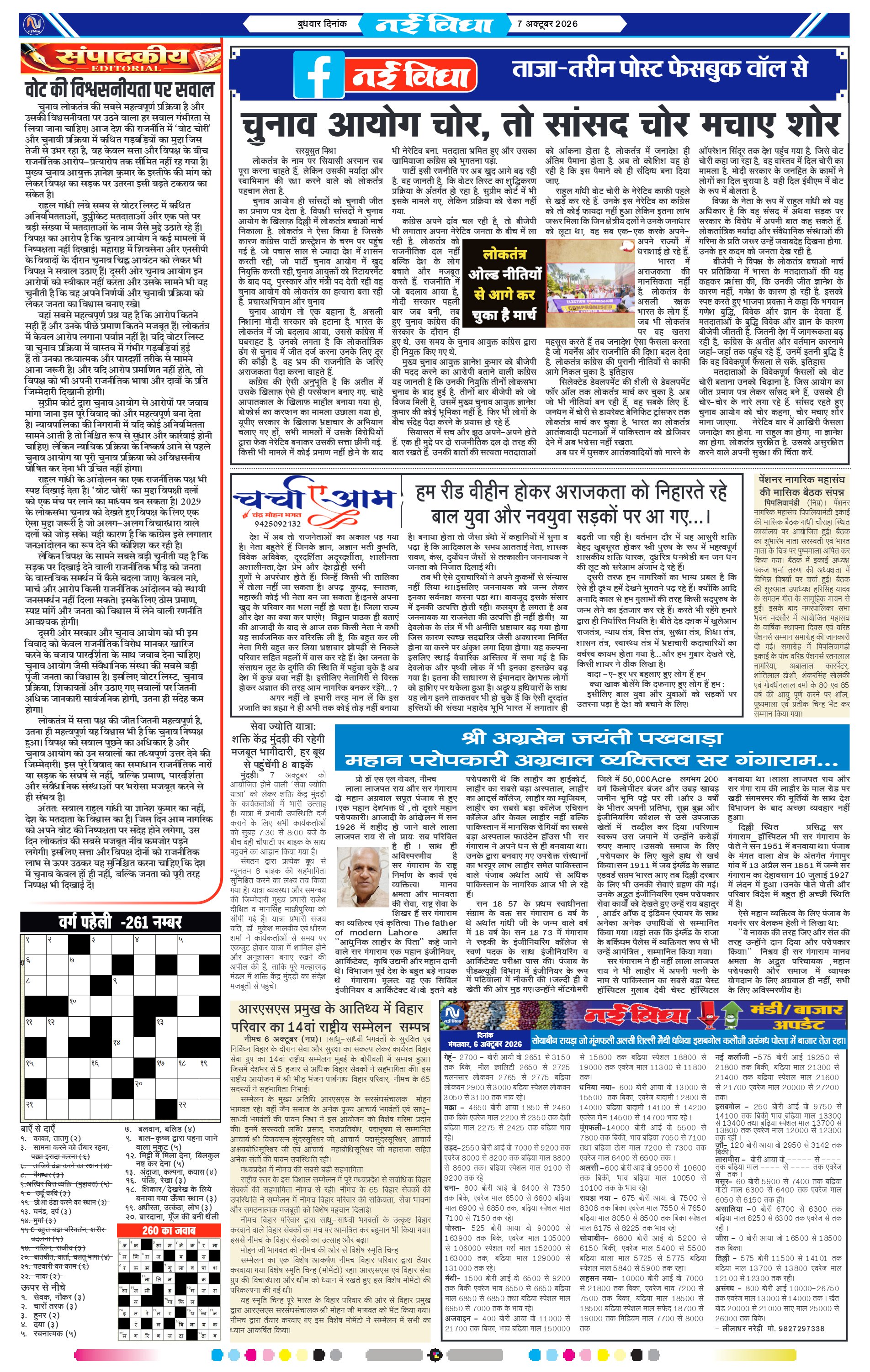 नई विधा ई-पेपर नीमच 7 अक्टूबर 2026 पेज 4 — पेज 4