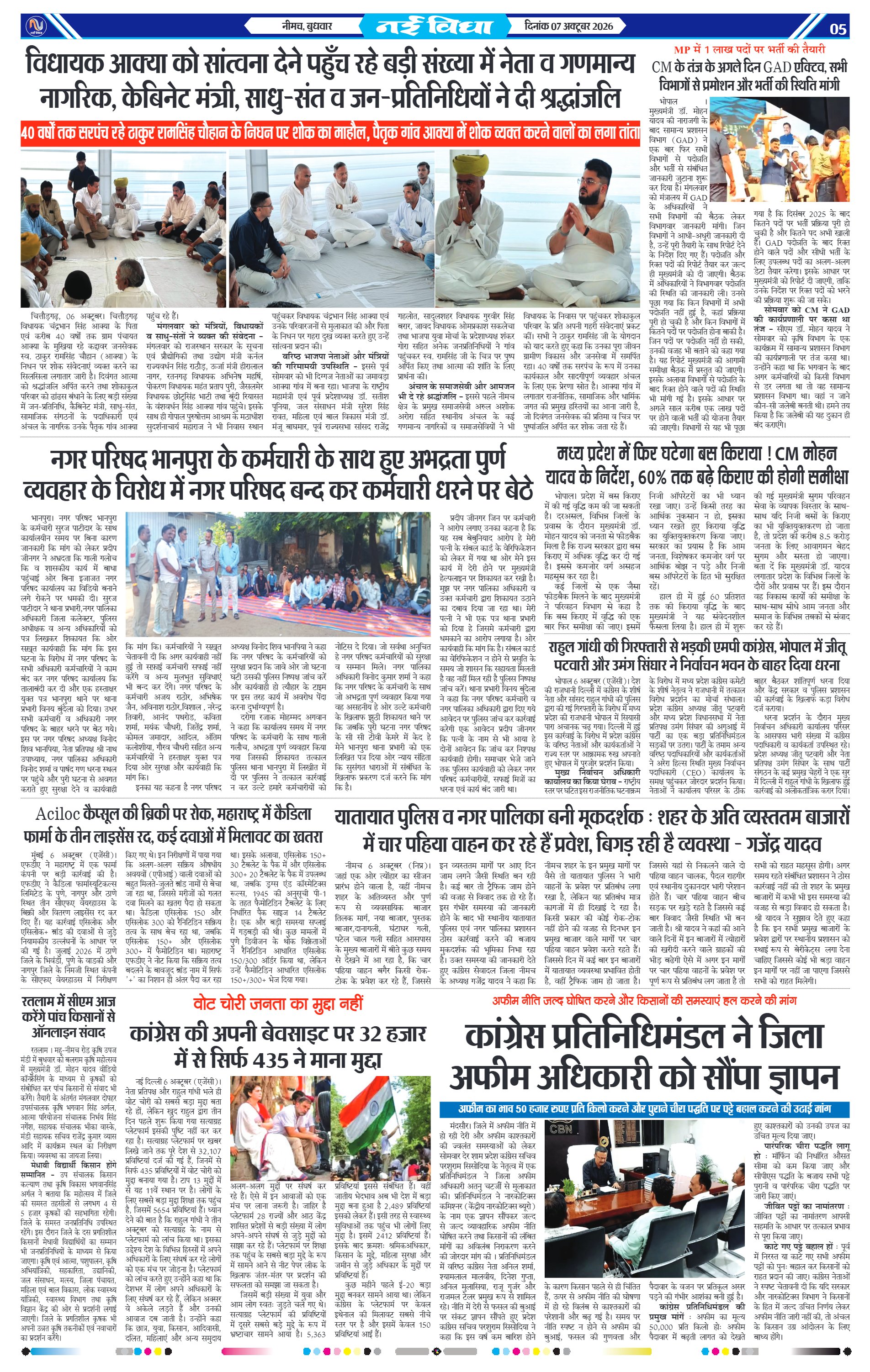 नई विधा ई-पेपर नीमच 7 अक्टूबर 2026 पेज 5 — पेज 5