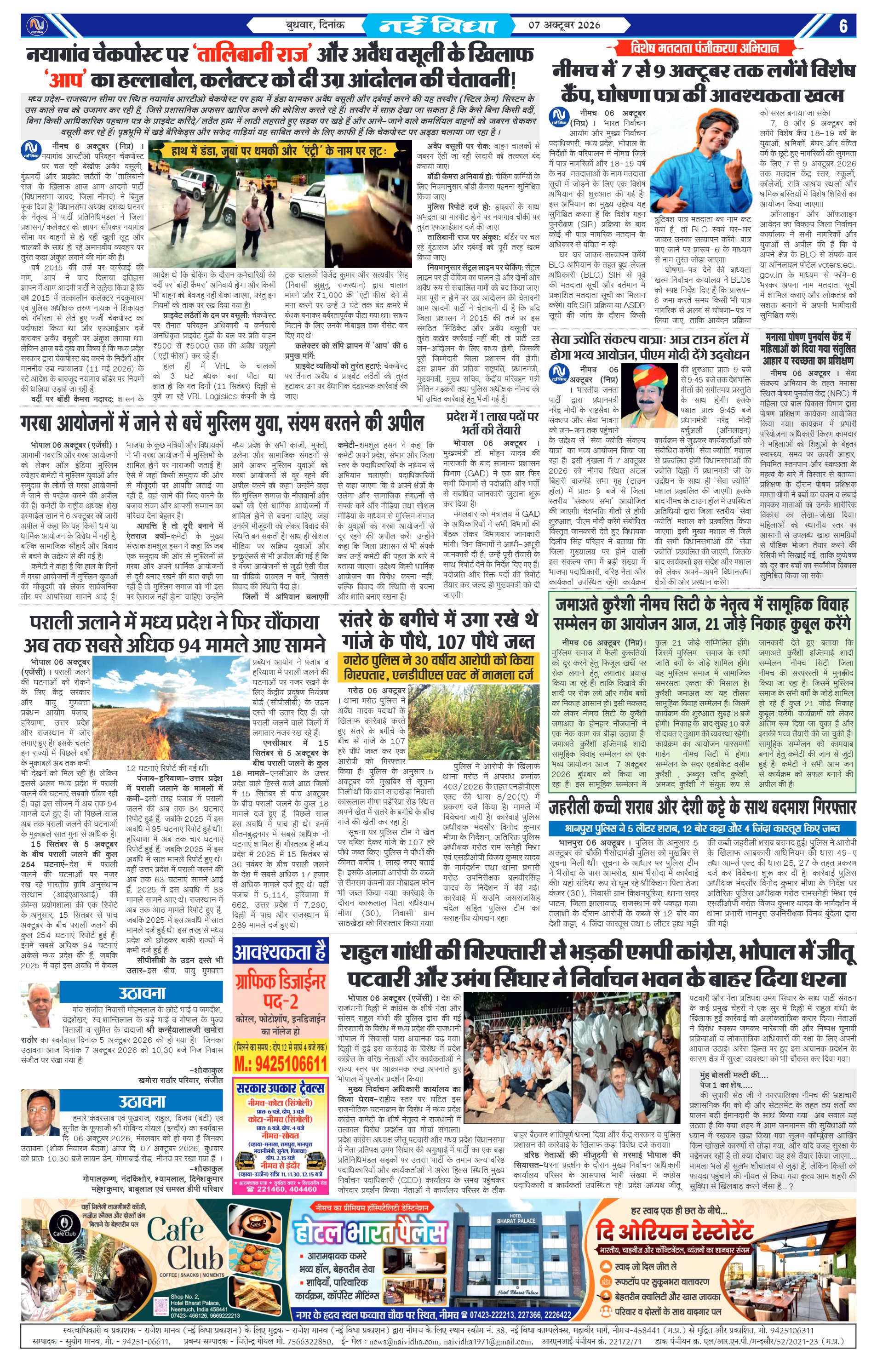 नई विधा ई-पेपर नीमच 7 अक्टूबर 2026 पेज 6 — पेज 6