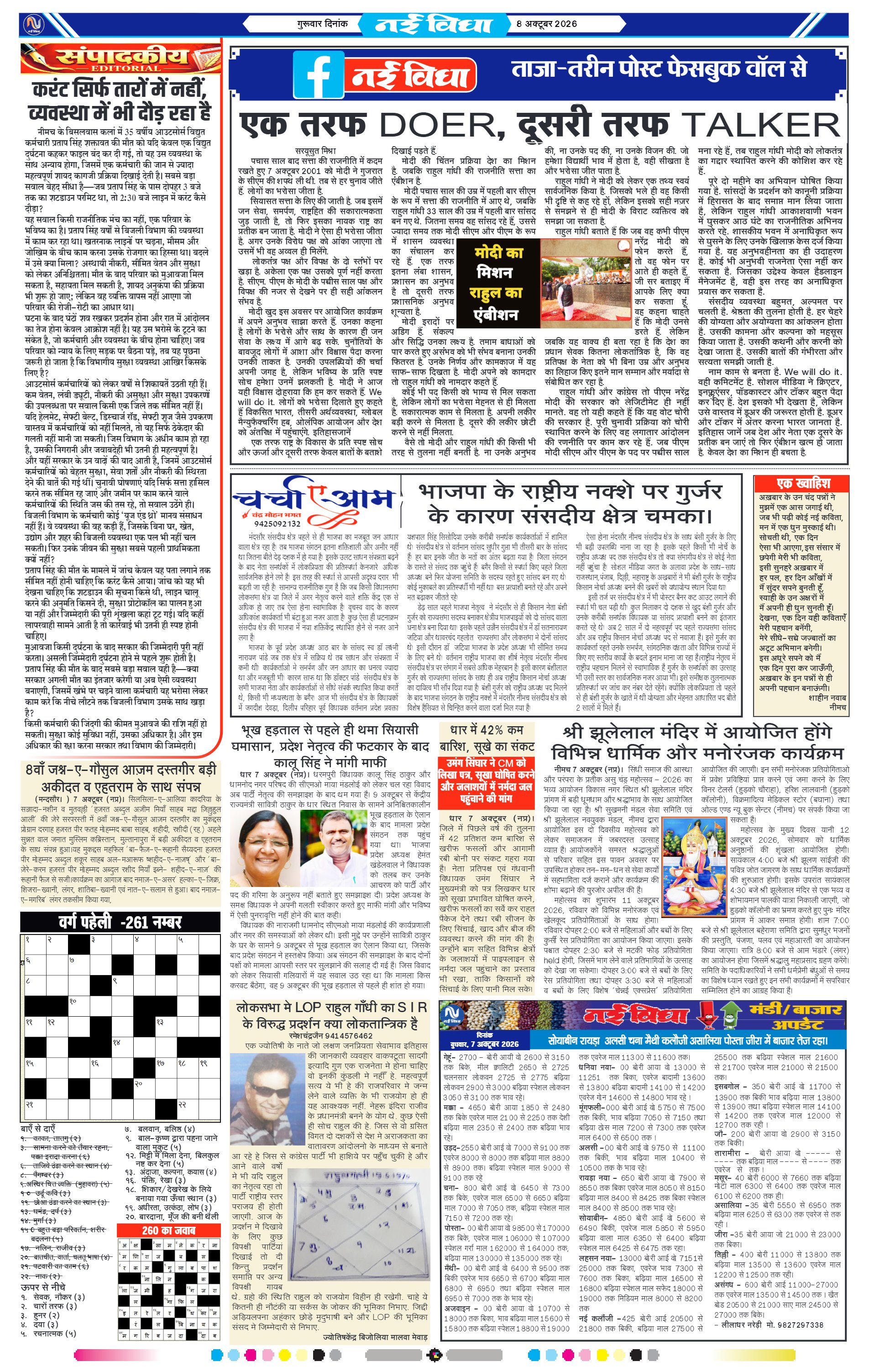 नई विधा ई-पेपर नीमच 8 अक्टूबर 2026 पेज 4 — पेज 4