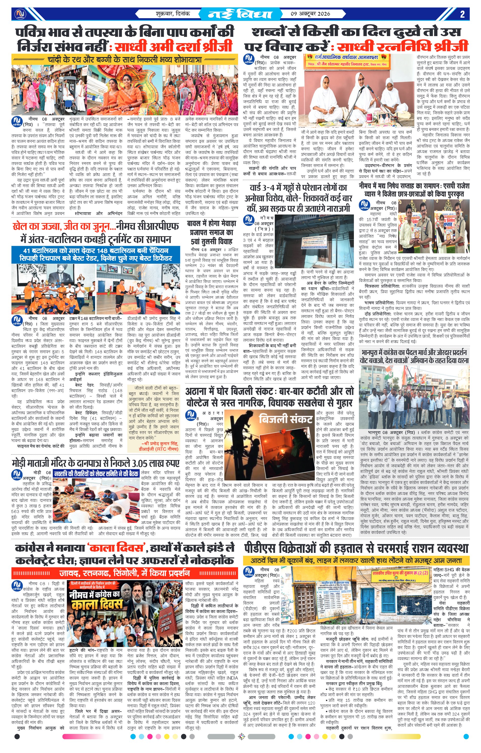 नई विधा ई-पेपर नीमच 9 अक्टूबर 2026 पेज 2 — पेज 2