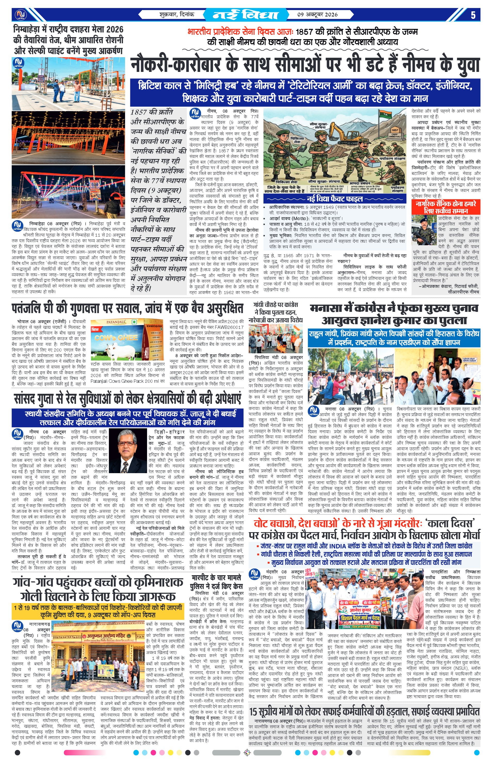 नई विधा ई-पेपर नीमच 9 अक्टूबर 2026 पेज 5 — पेज 5
