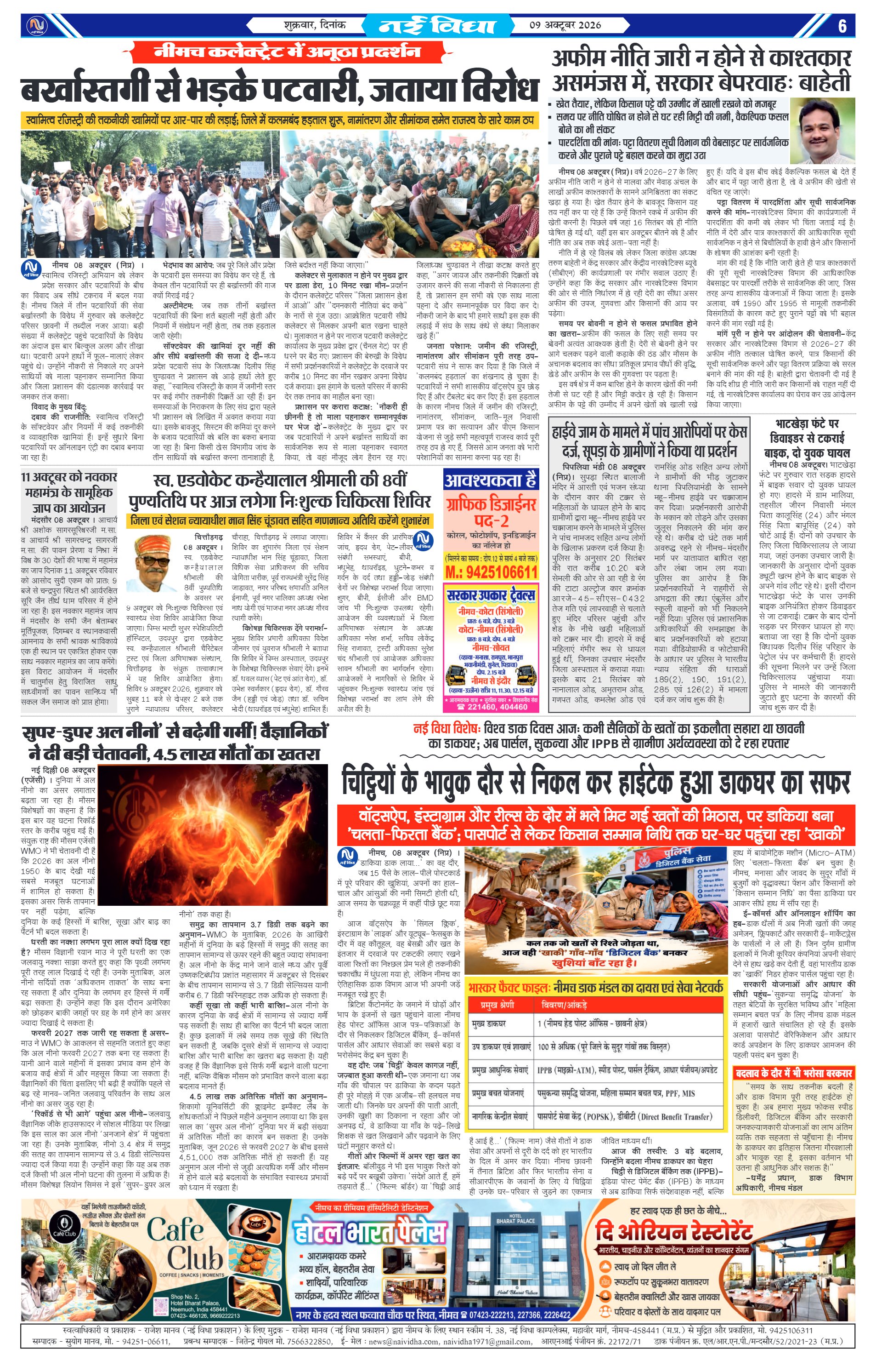 नई विधा ई-पेपर नीमच 9 अक्टूबर 2026 पेज 6 — पेज 6