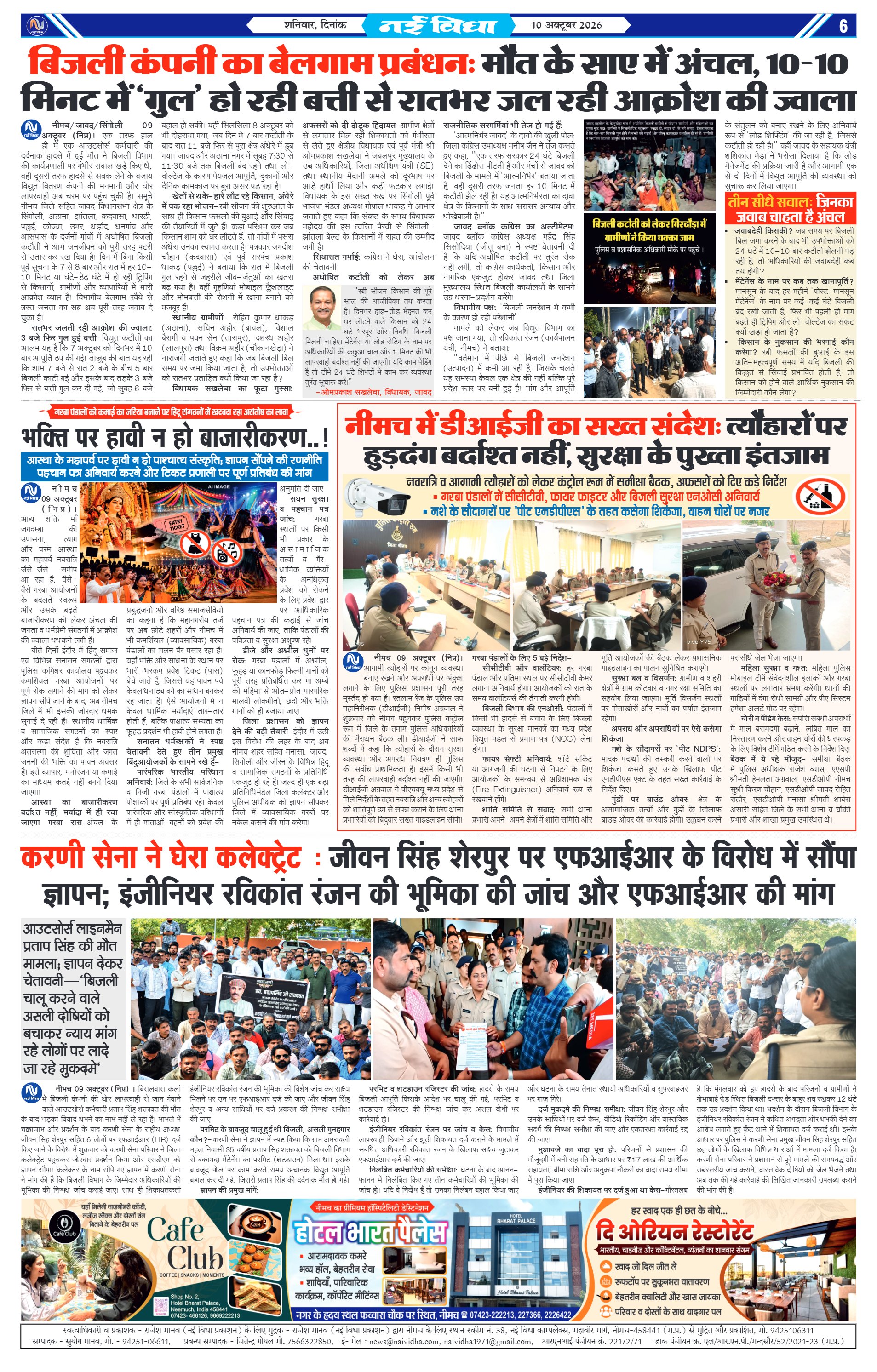नई विधा ई-पेपर नीमच 10 अक्टूबर 2026 पेज 6 — पेज 6