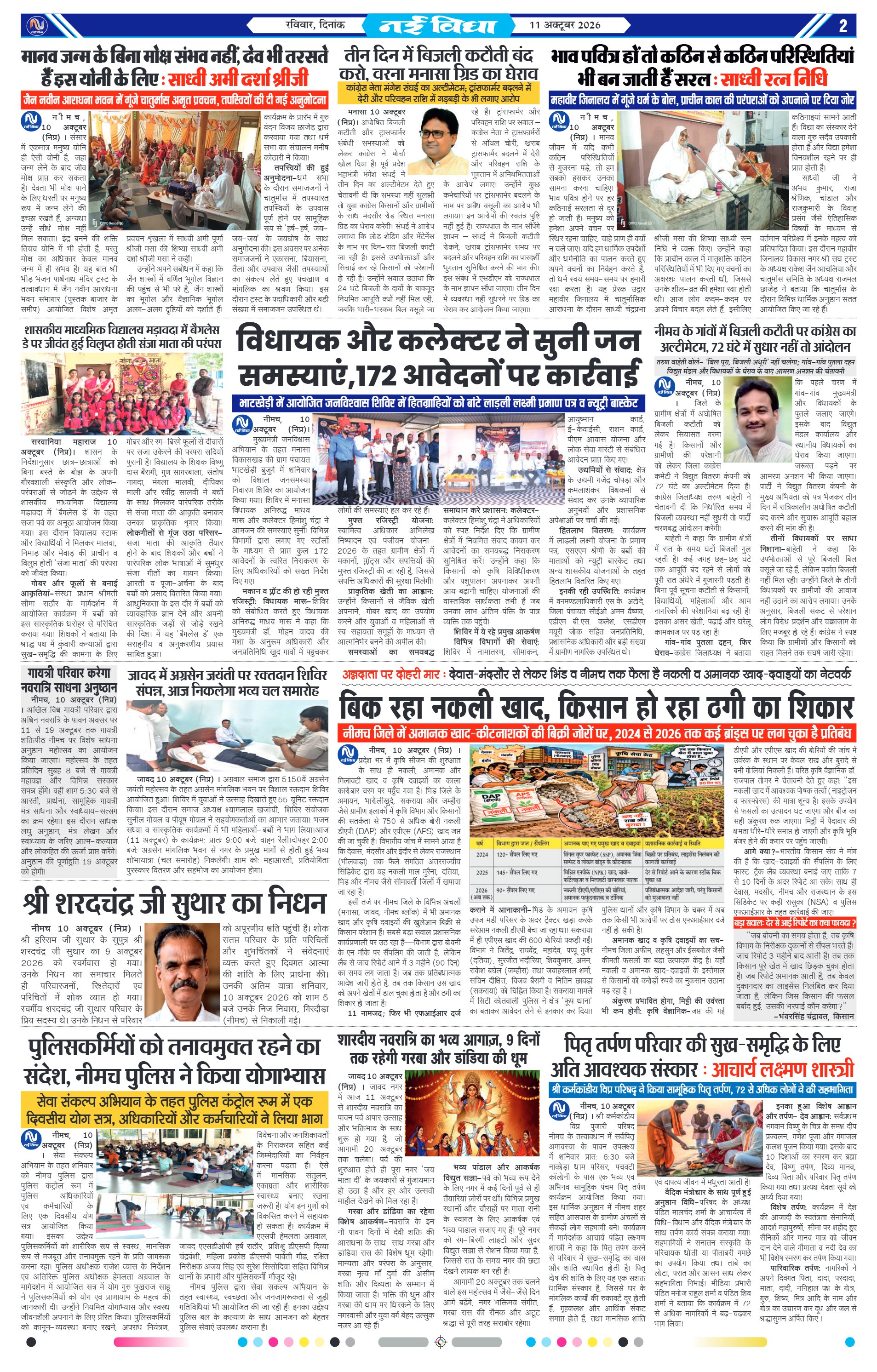 नई विधा ई-पेपर नीमच 11 अक्टूबर 2026 पेज 2 — पेज 2