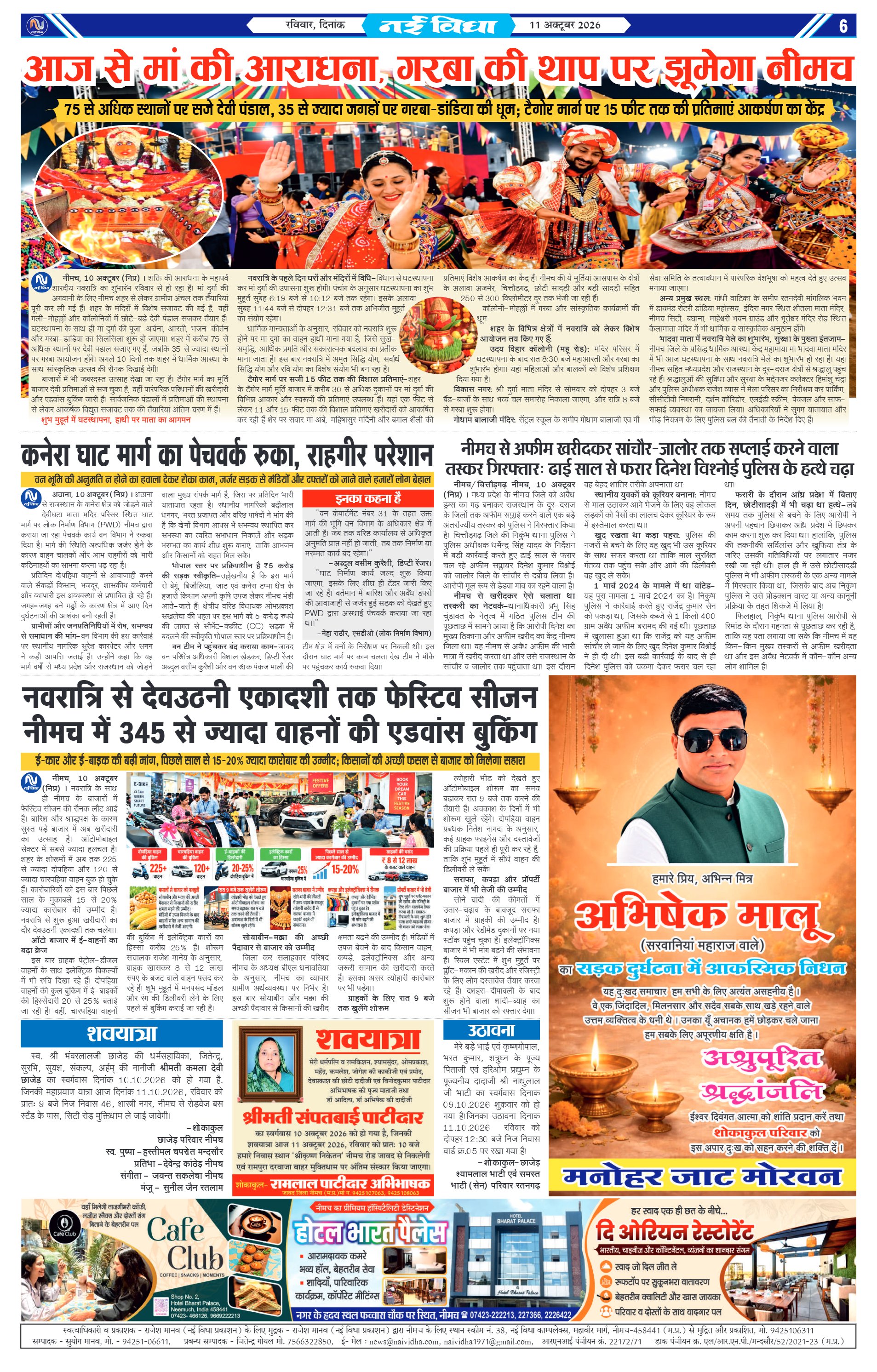 नई विधा ई-पेपर नीमच 11 अक्टूबर 2026 पेज 6 — पेज 6