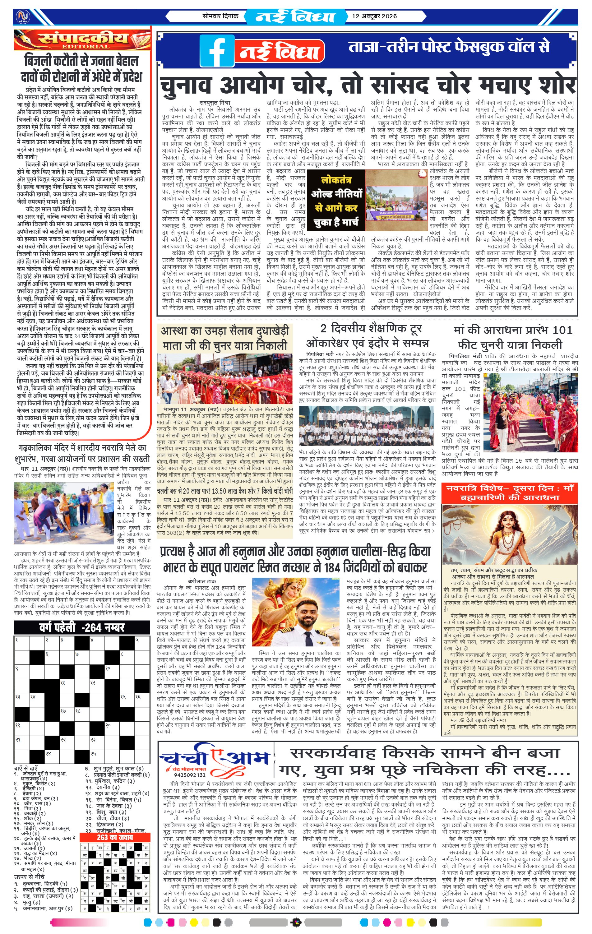 नई विधा ई-पेपर नीमच 12 अक्टूबर 2026 पेज 4 — पेज 4