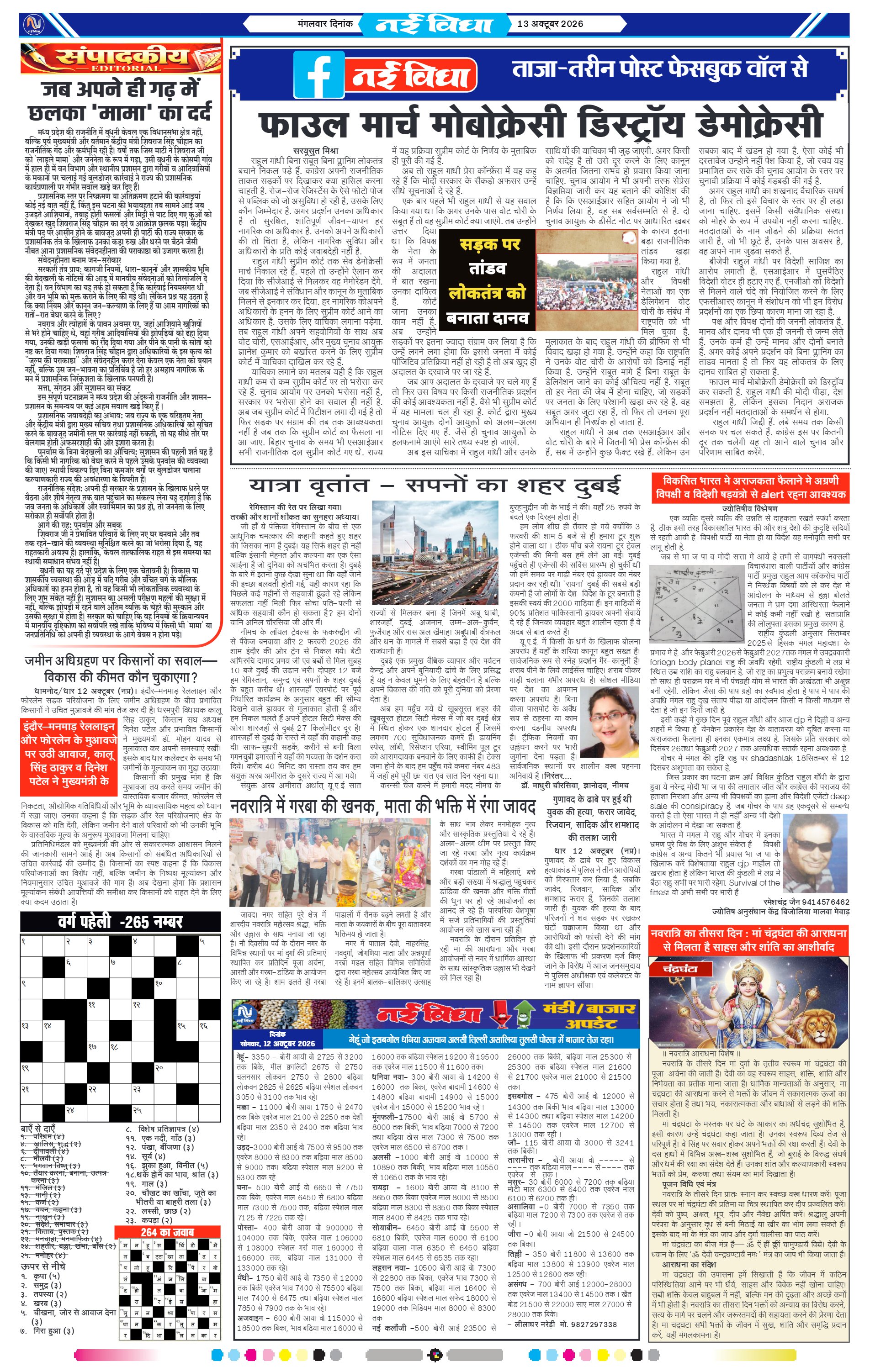 नई विधा ई-पेपर नीमच 13 अक्टूबर 2026 पेज 4 — पेज 4